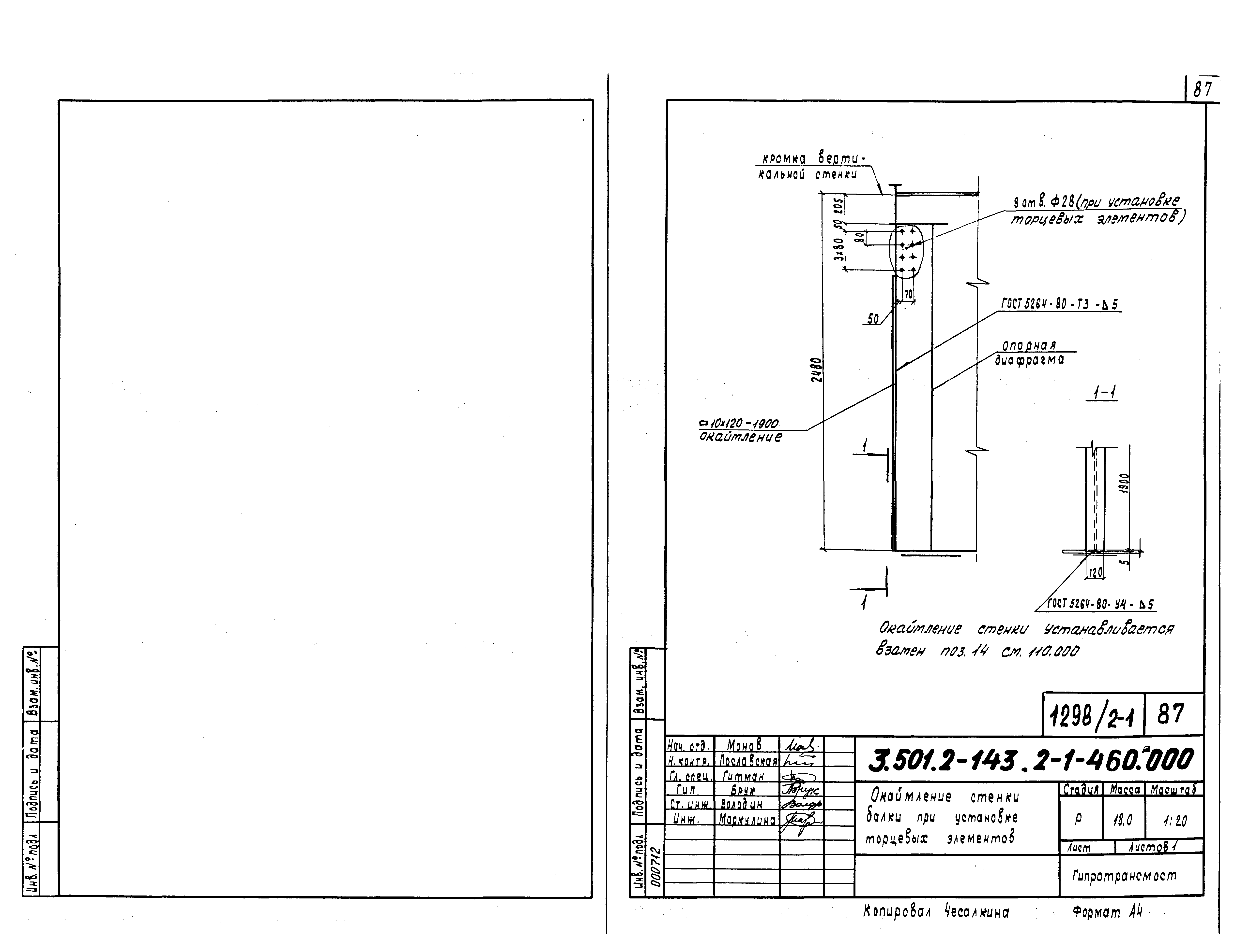 Серия 3.501.2-143