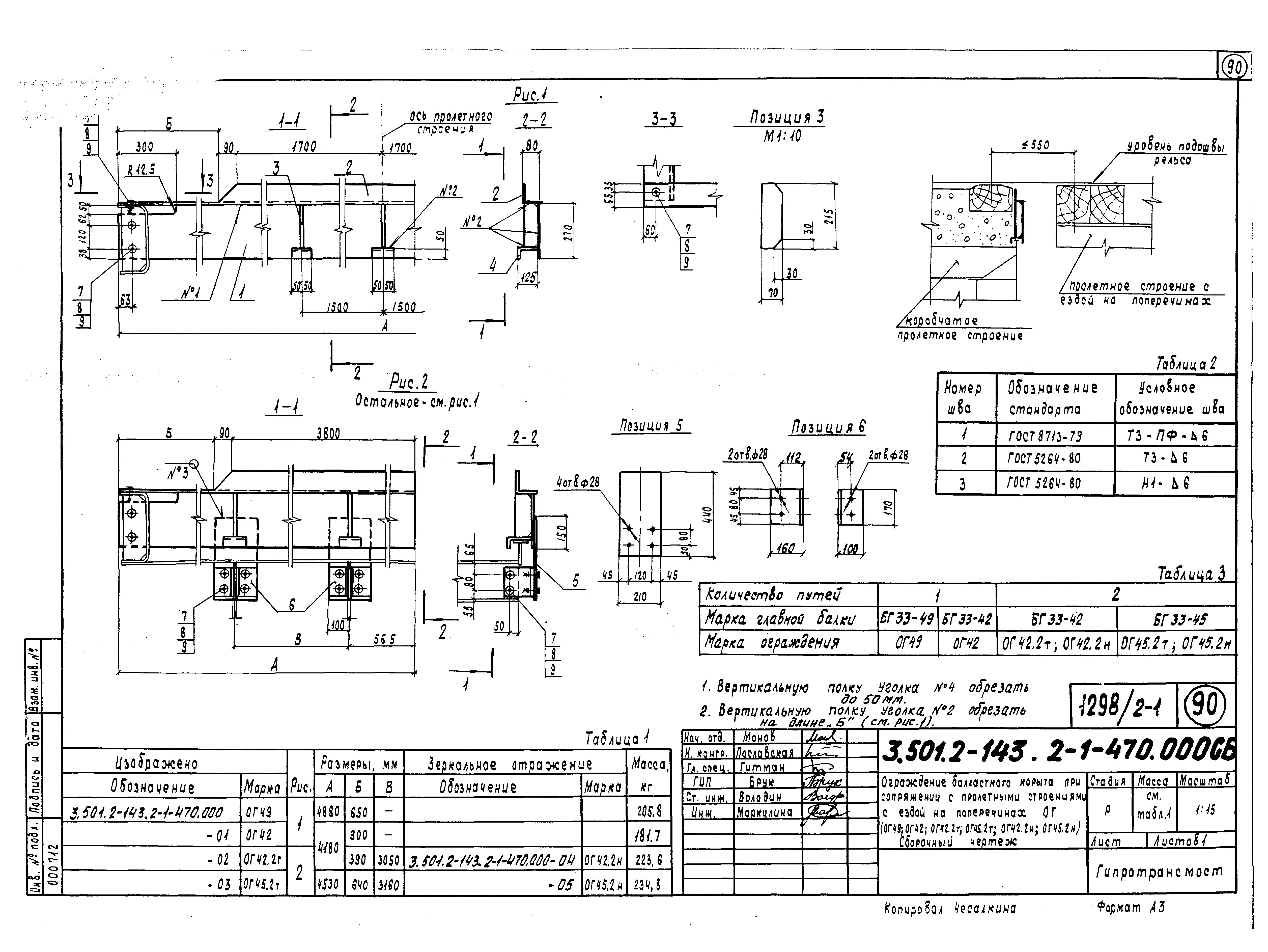 Серия 3.501.2-143