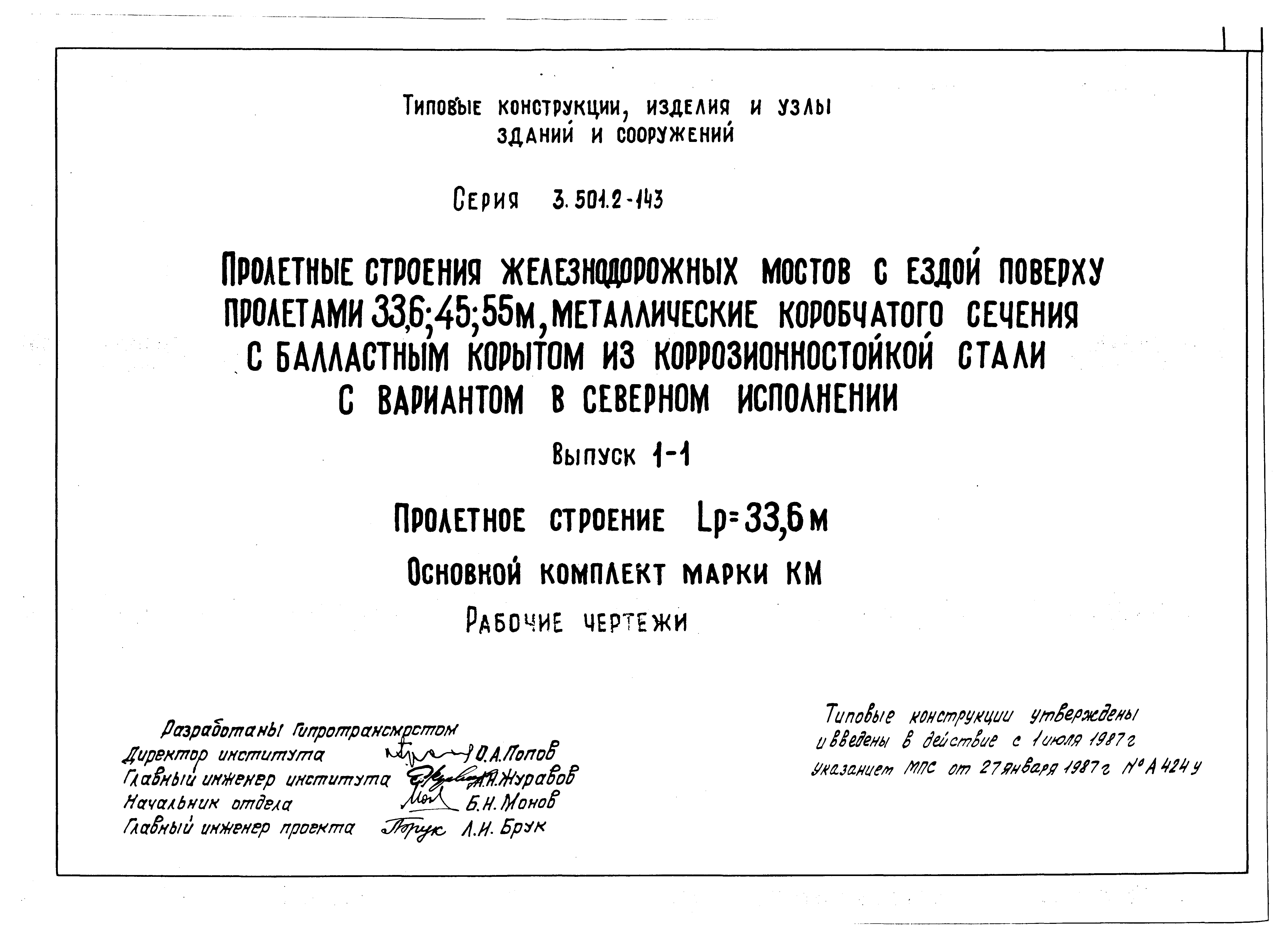 Серия 3.501.2-143