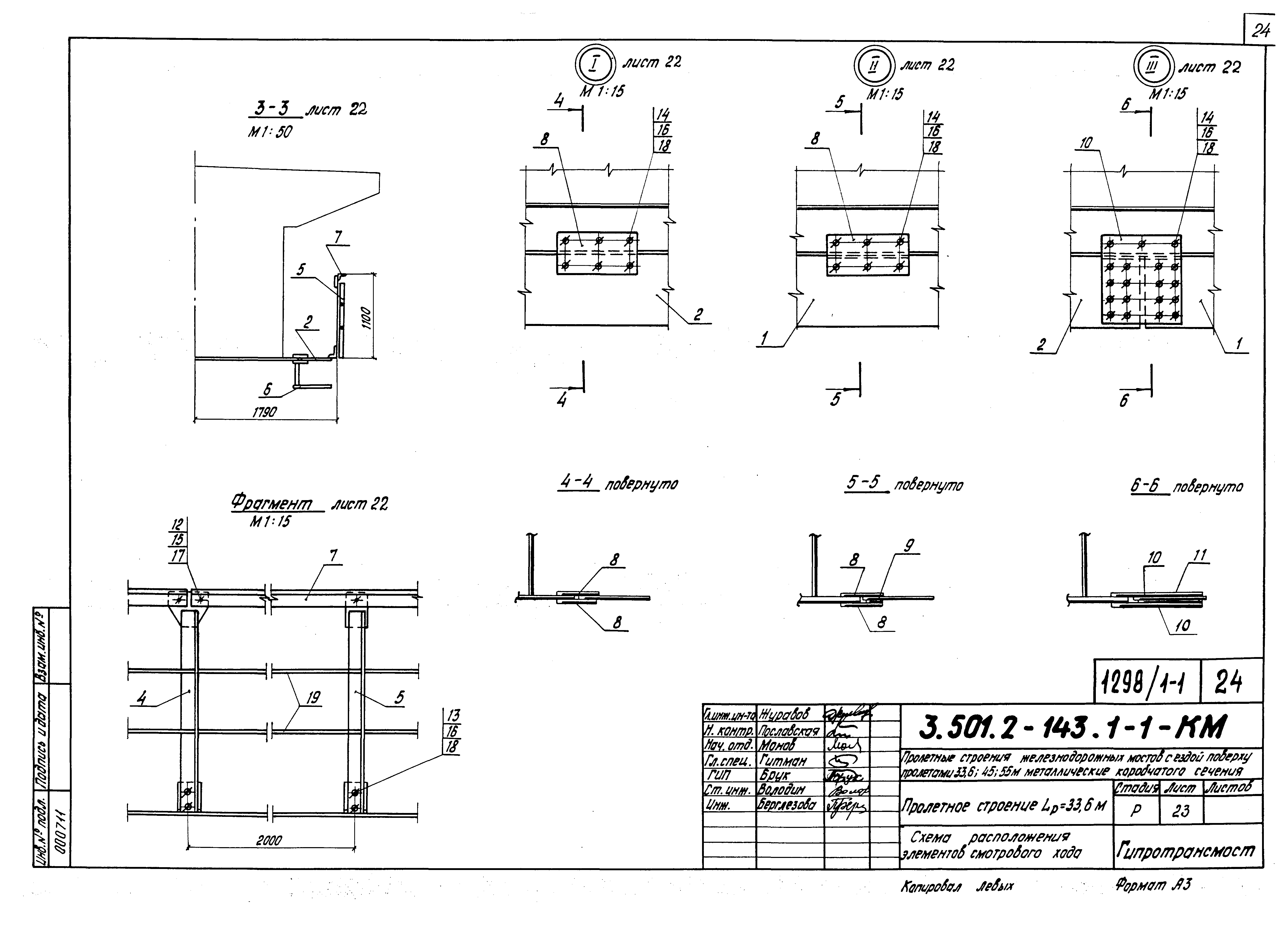 Серия 3.501.2-143