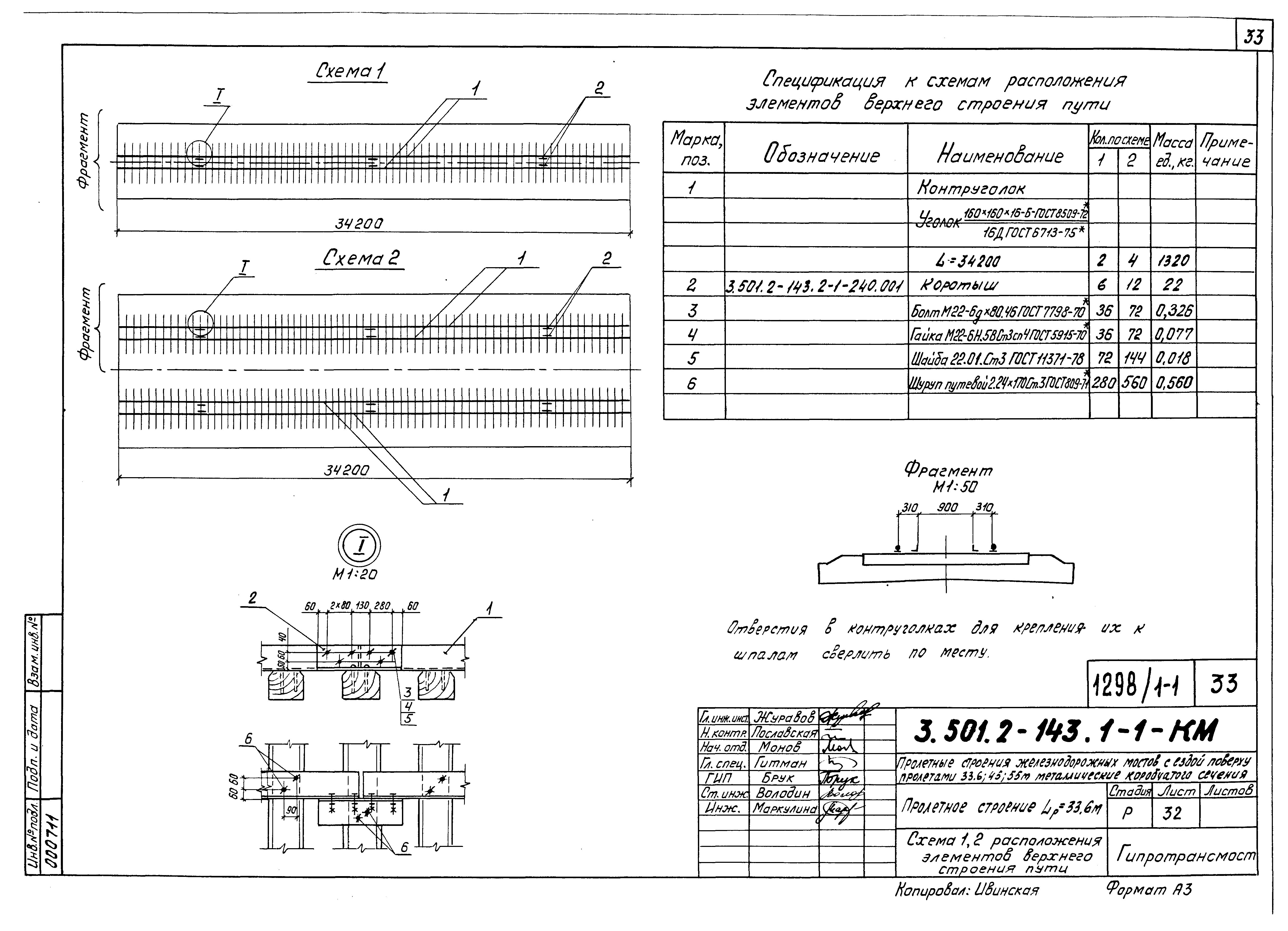 Серия 3.501.2-143