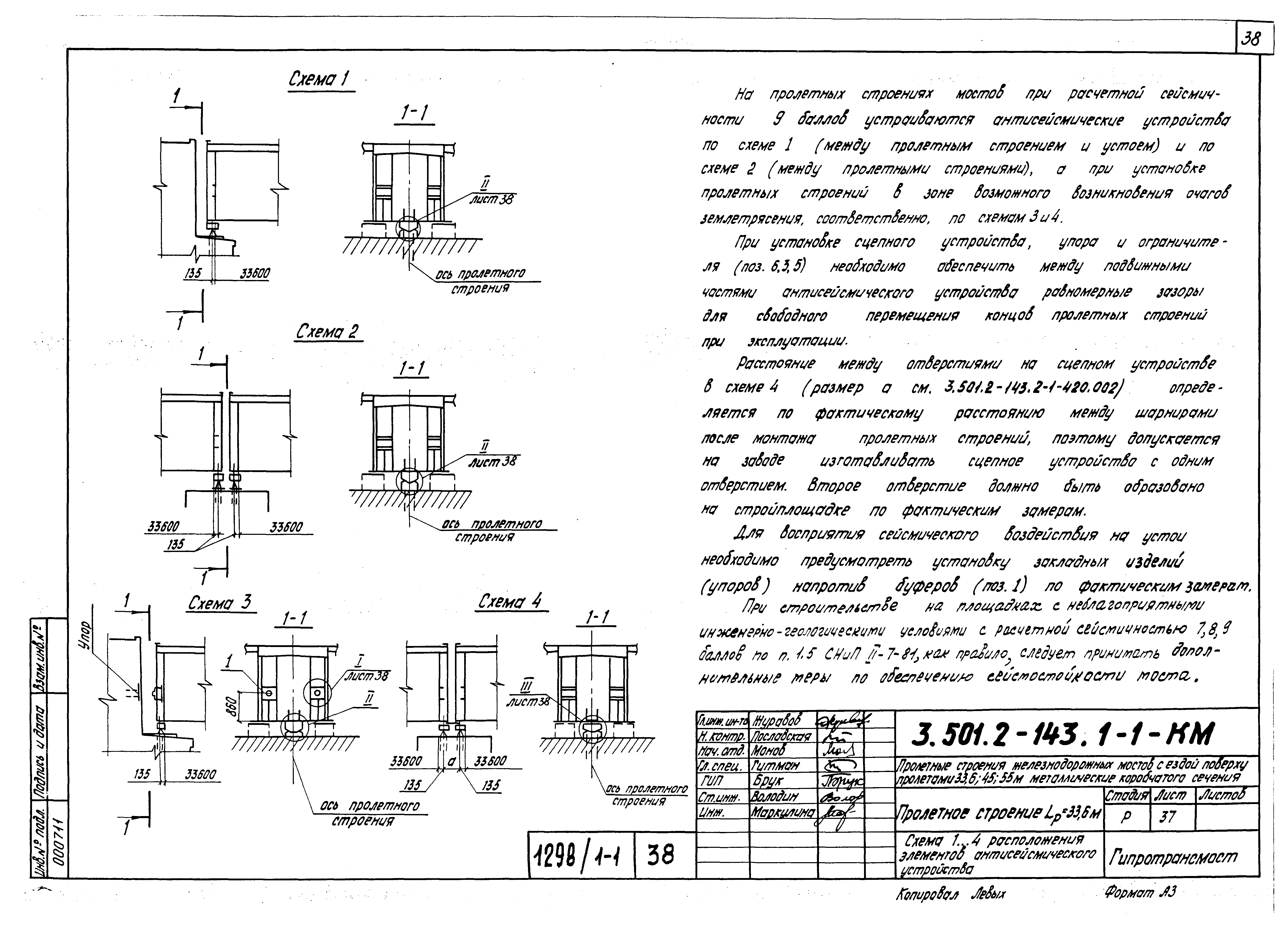 Серия 3.501.2-143