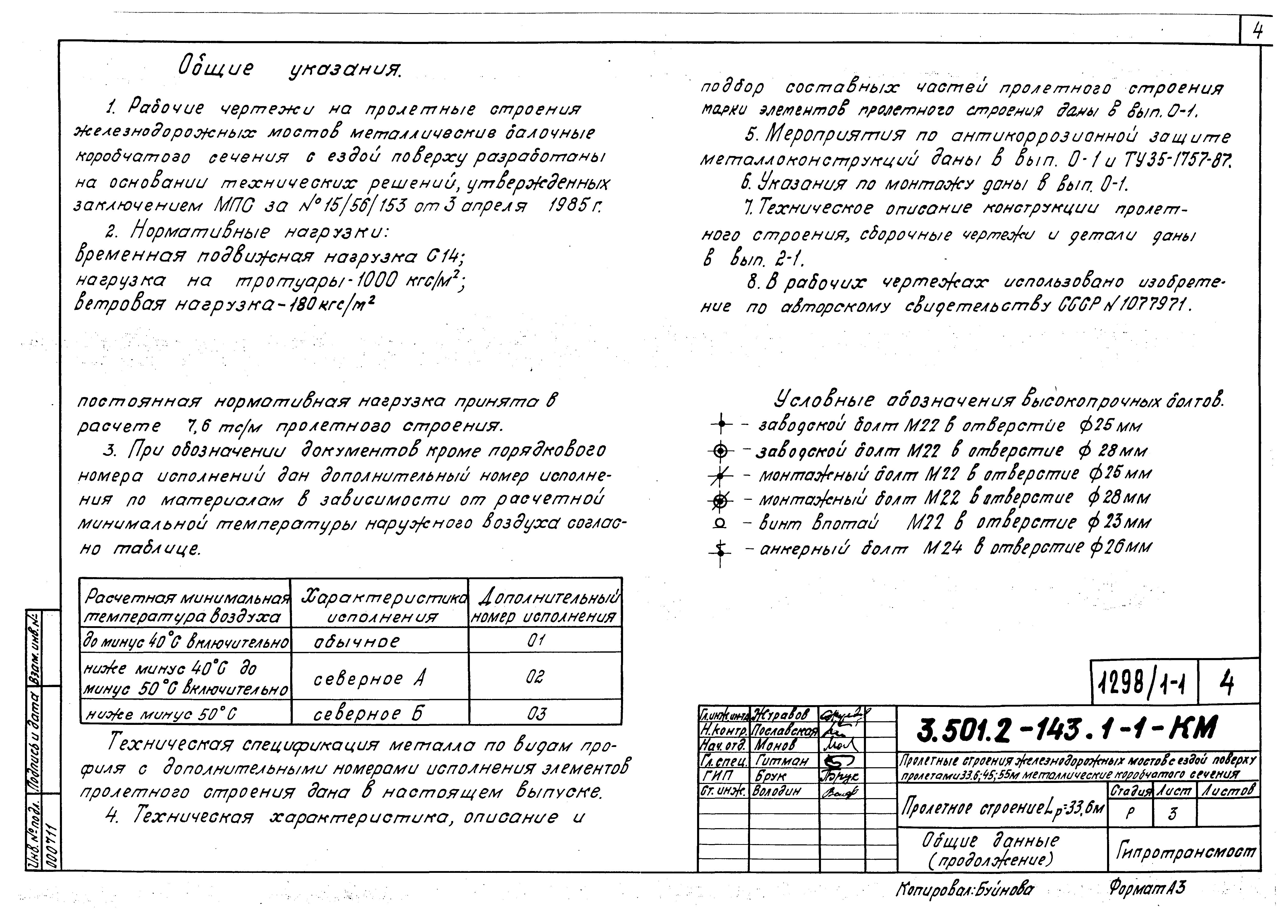 Серия 3.501.2-143