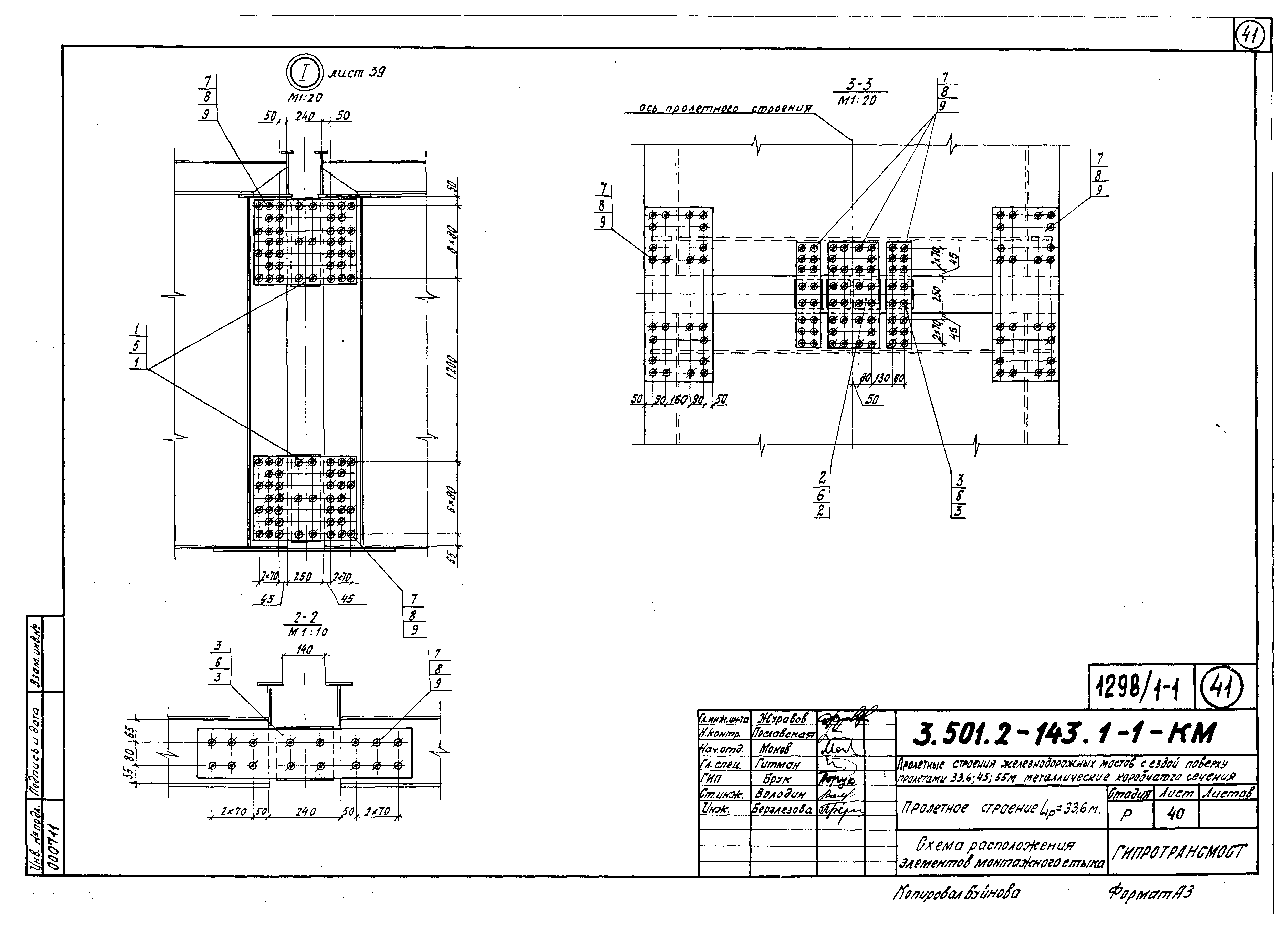 Серия 3.501.2-143