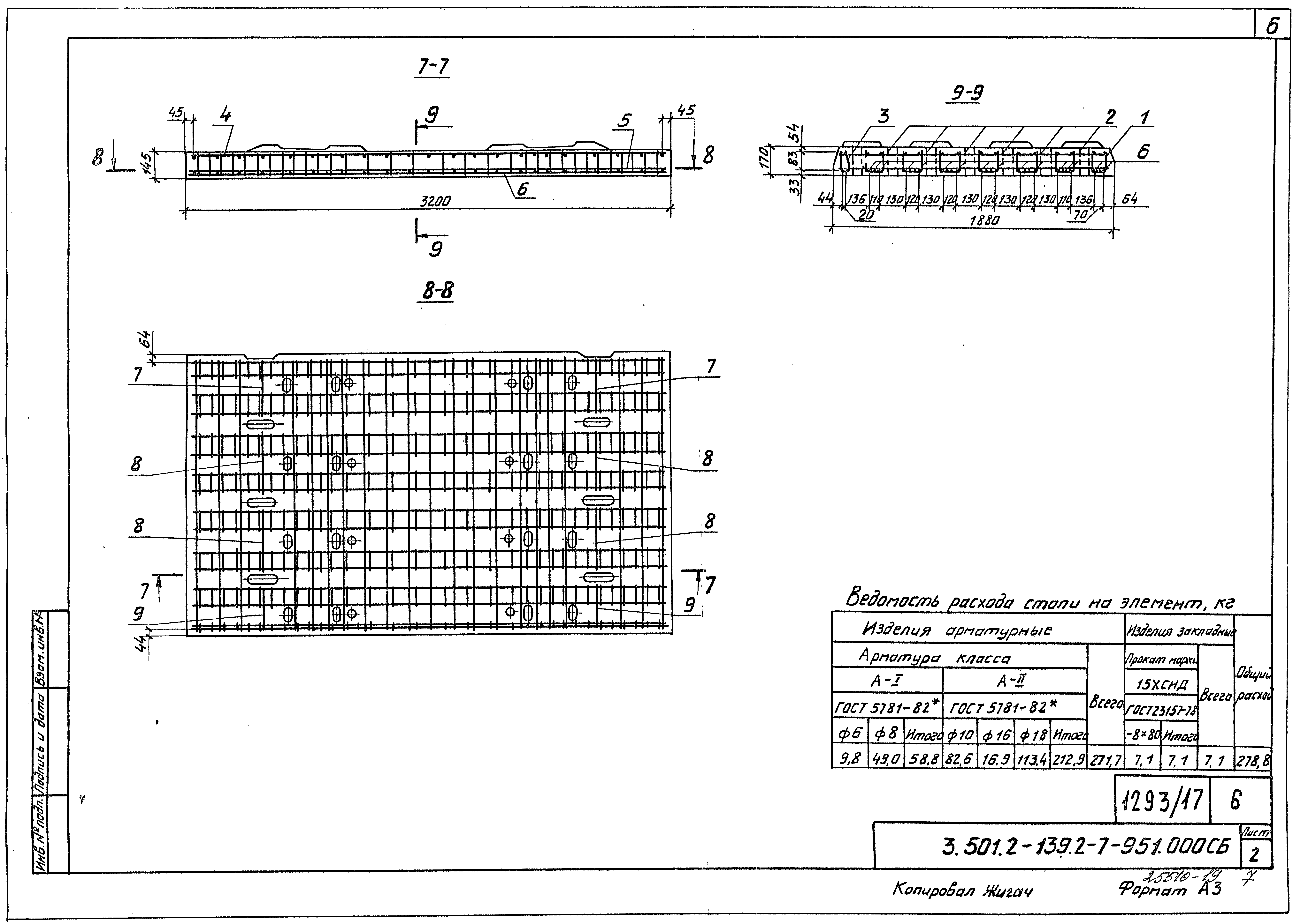 Скачать Серия 3.501.2-139 Выпуск 2-7. Пролетные строения пролетами 88,0 -  110,0 м. Конструкции железобетонные. Изделия. Рабочие чертежи