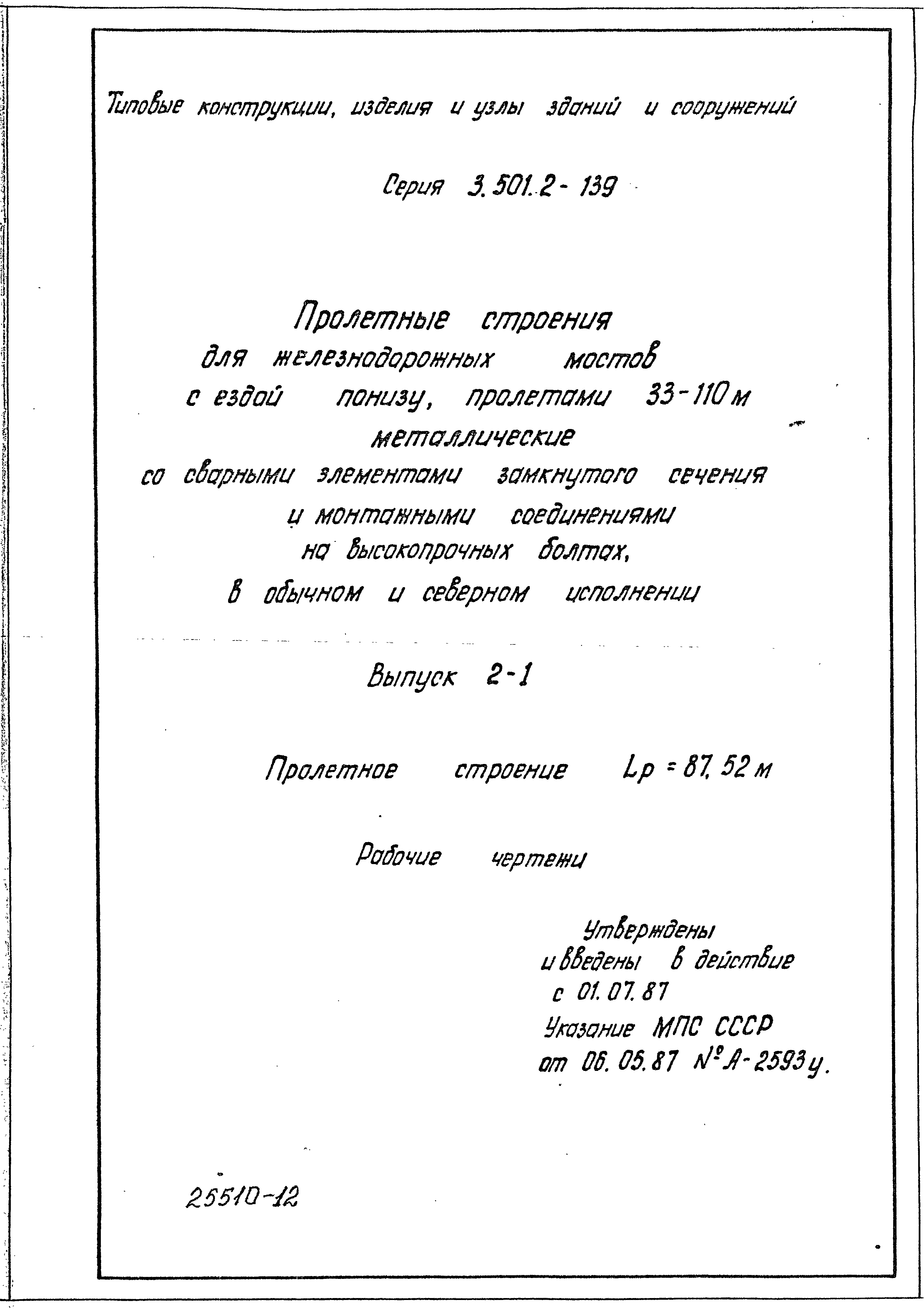 Серия 3.501.2-139