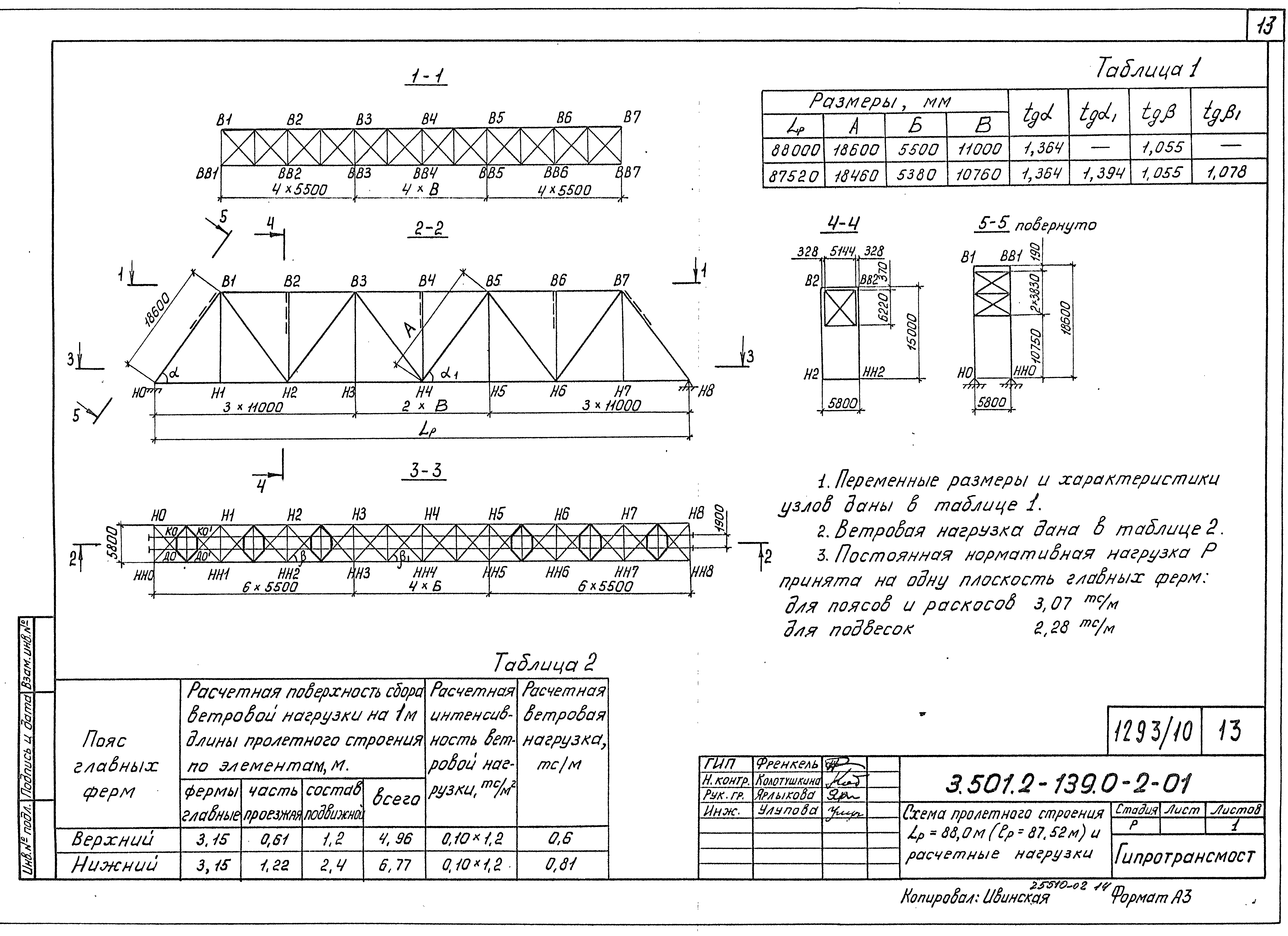 Серия 3.501.2-139