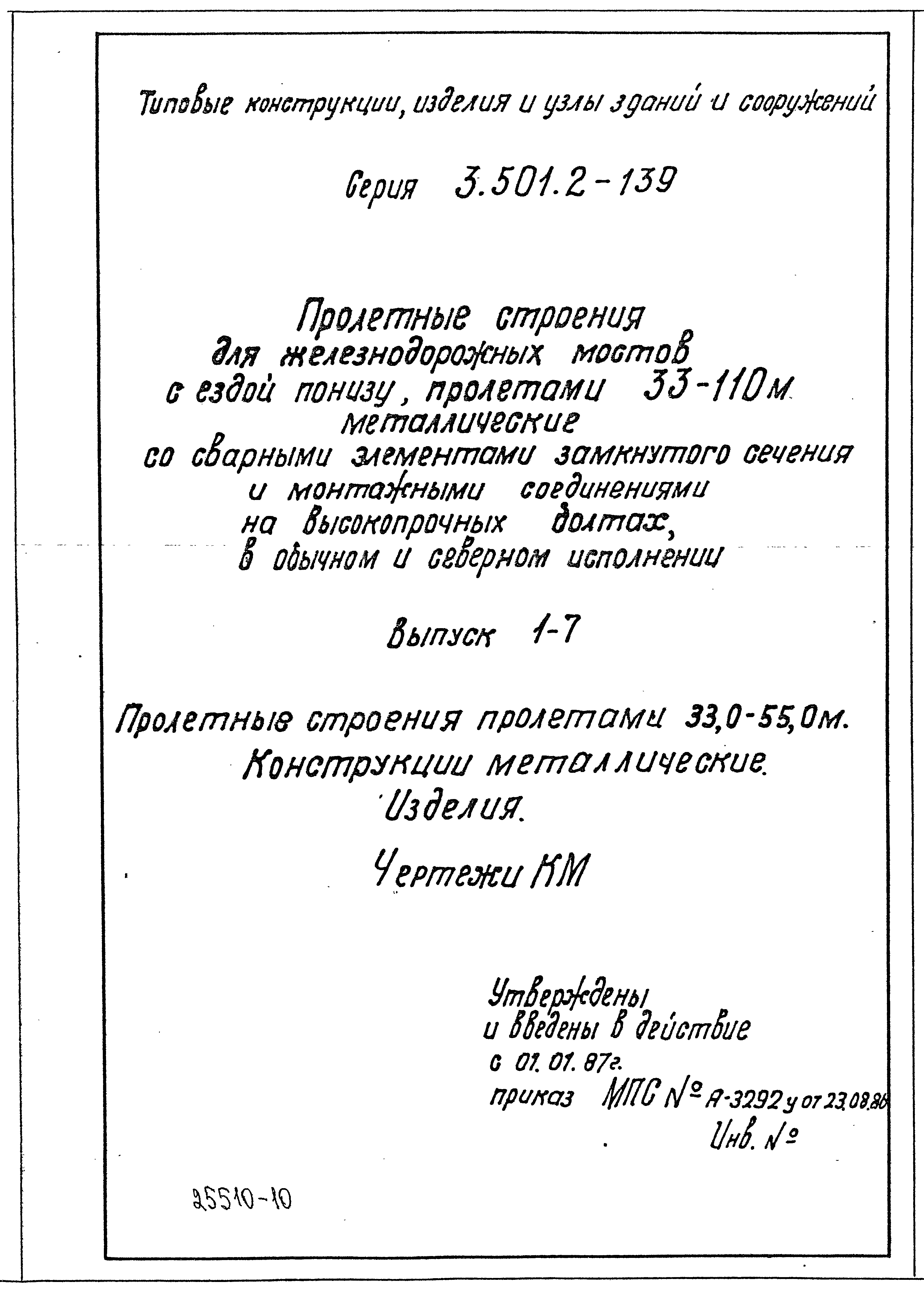 Серия 3.501.2-139