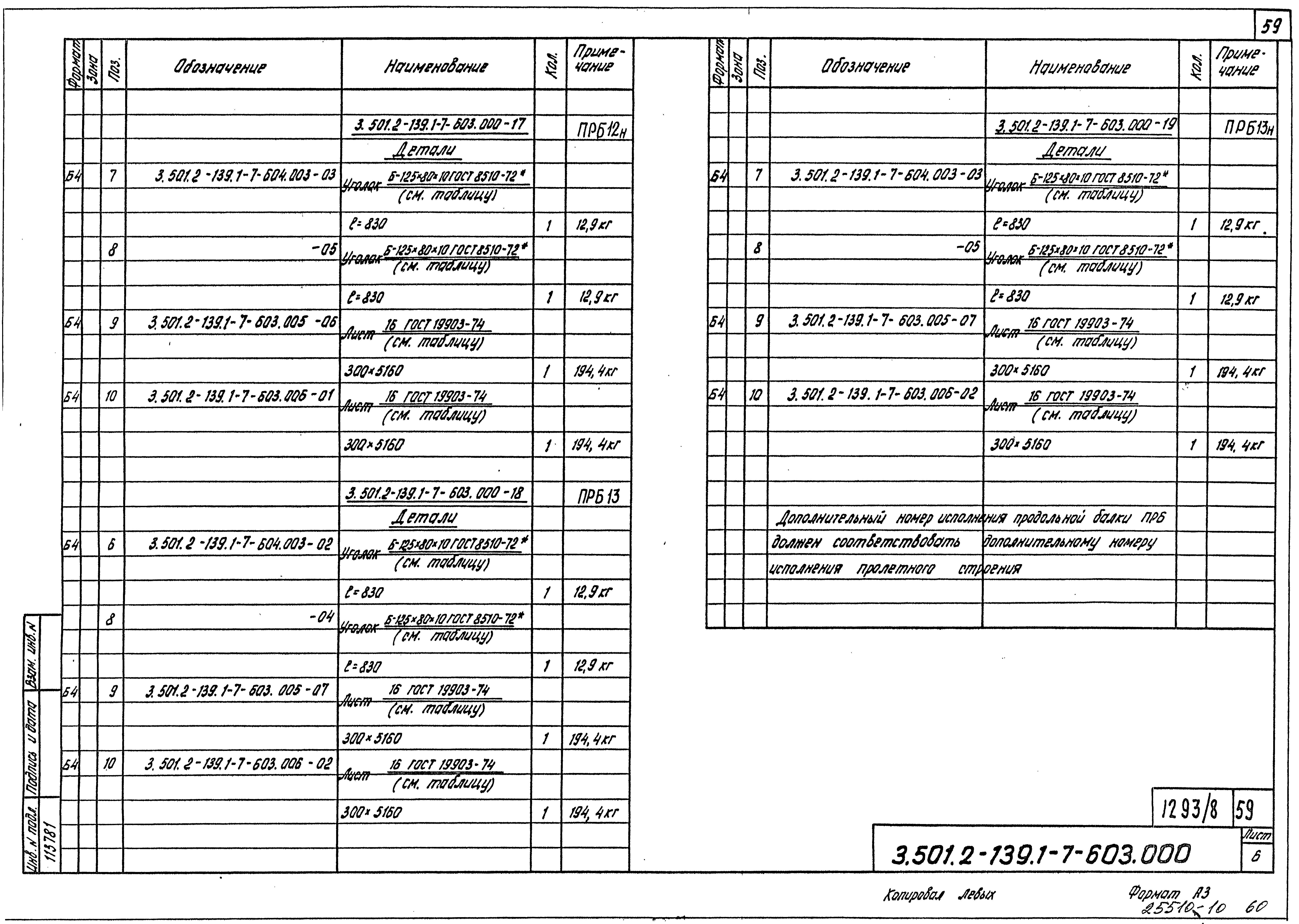 Серия 3.501.2-139