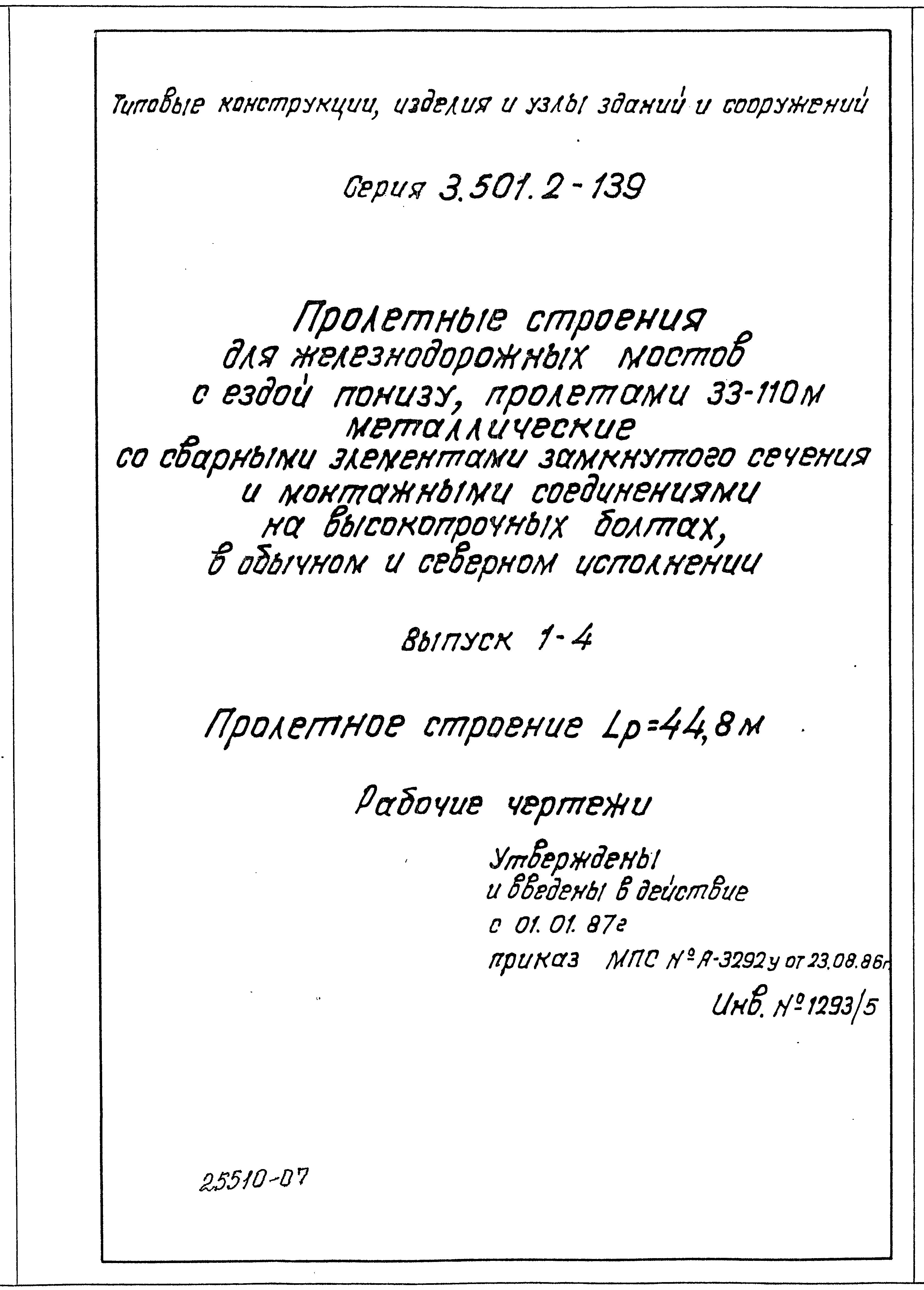 Серия 3.501.2-139