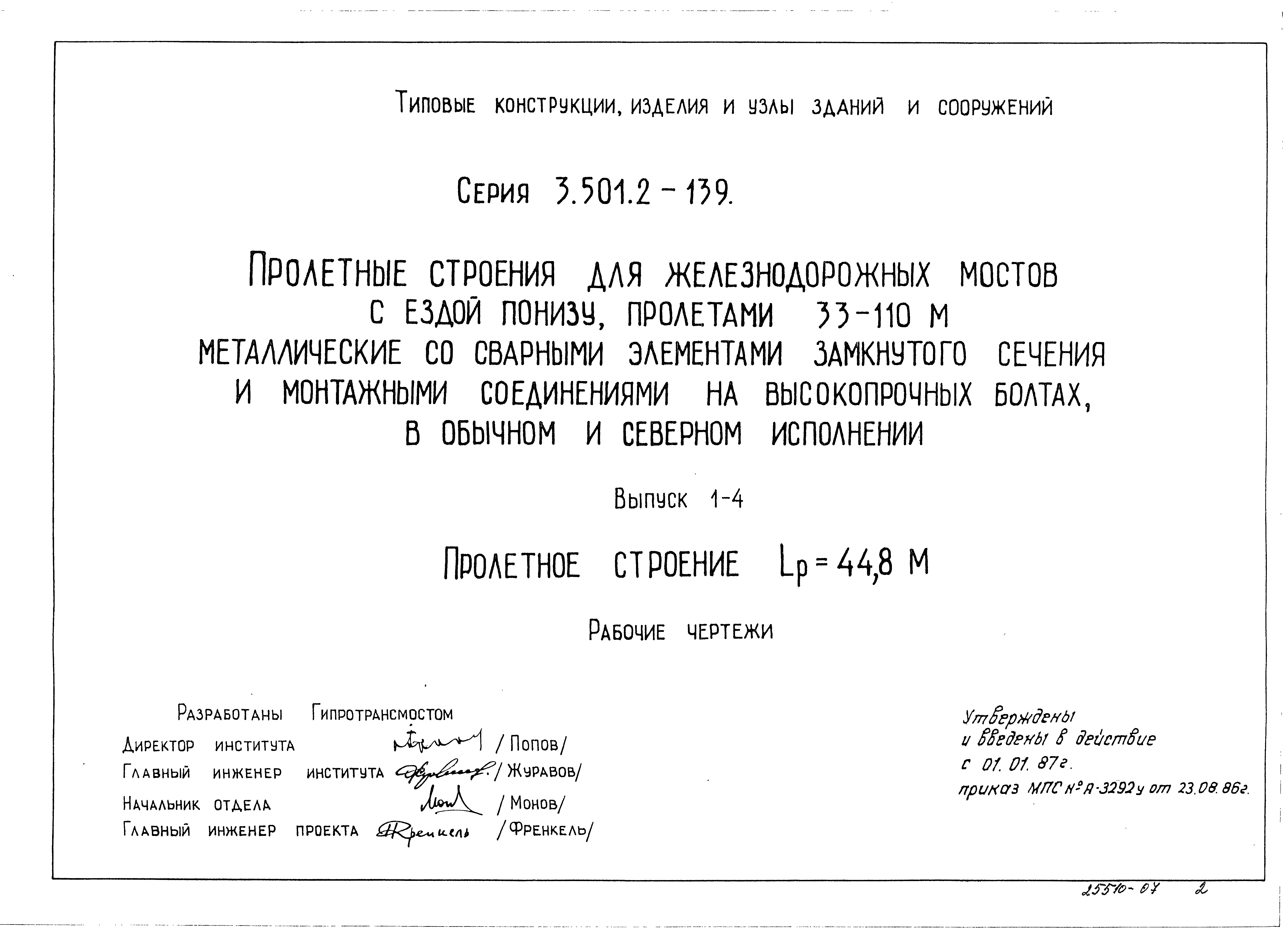 Серия 3.501.2-139