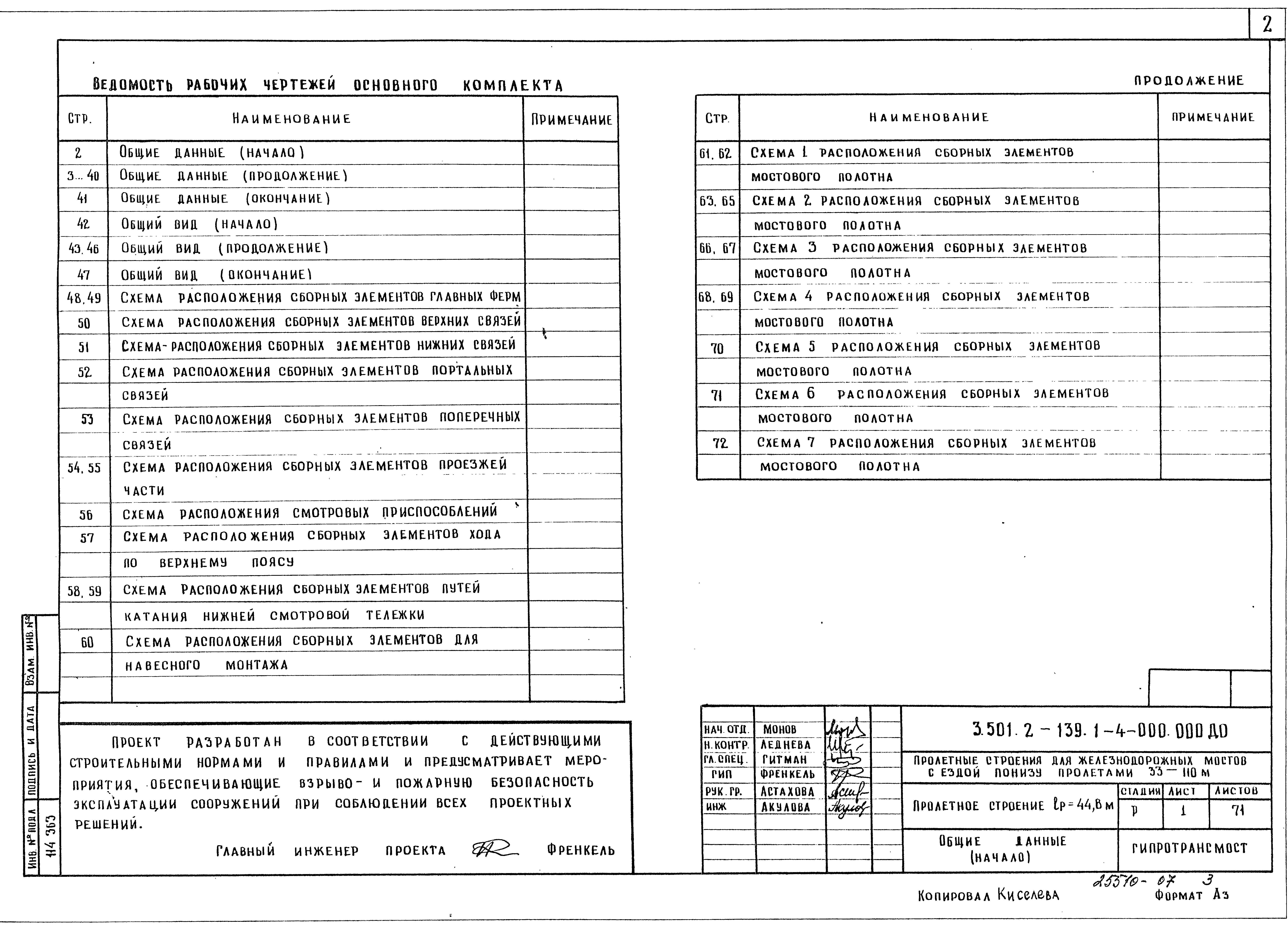 Серия 3.501.2-139