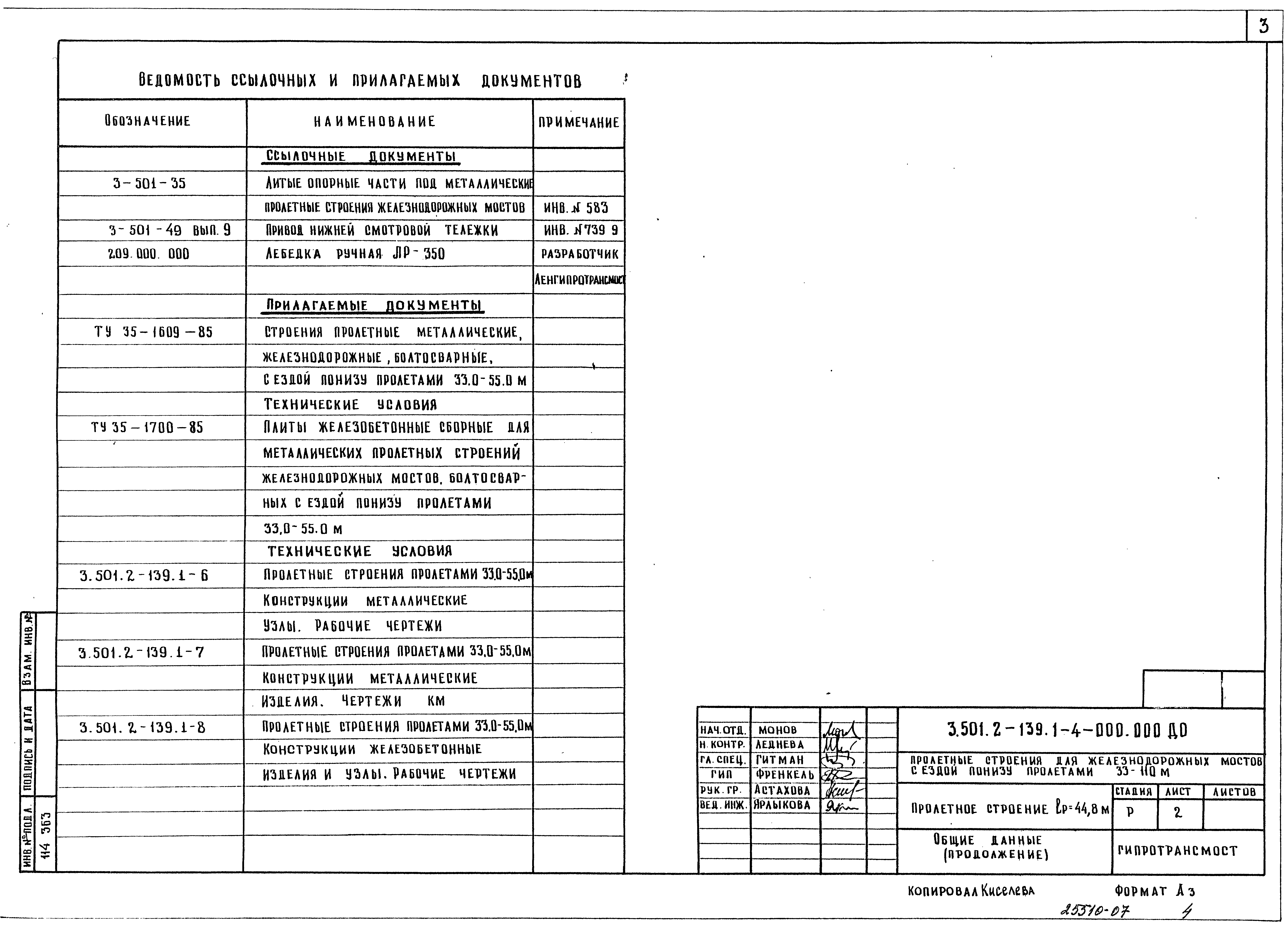 Серия 3.501.2-139