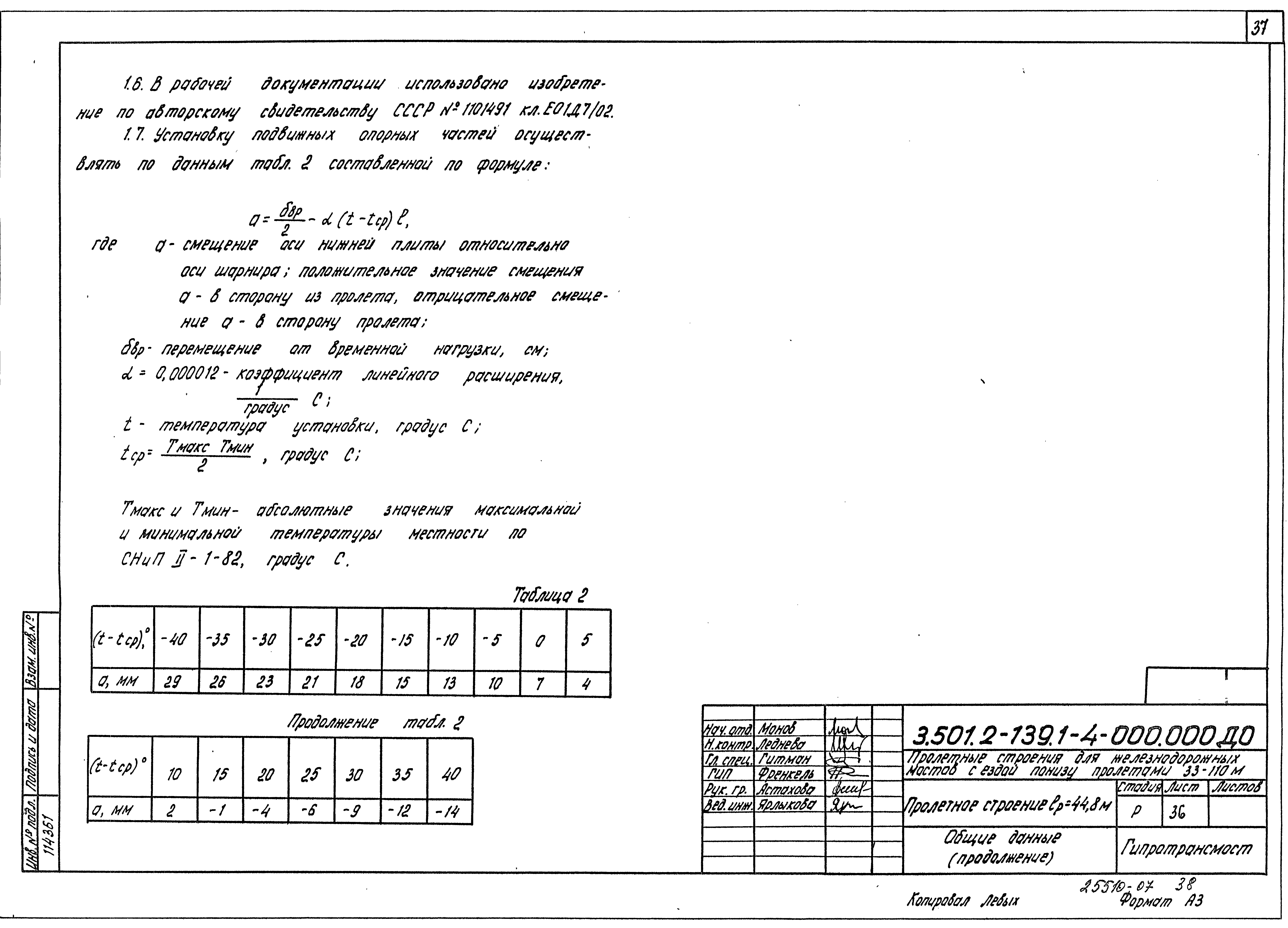 Серия 3.501.2-139
