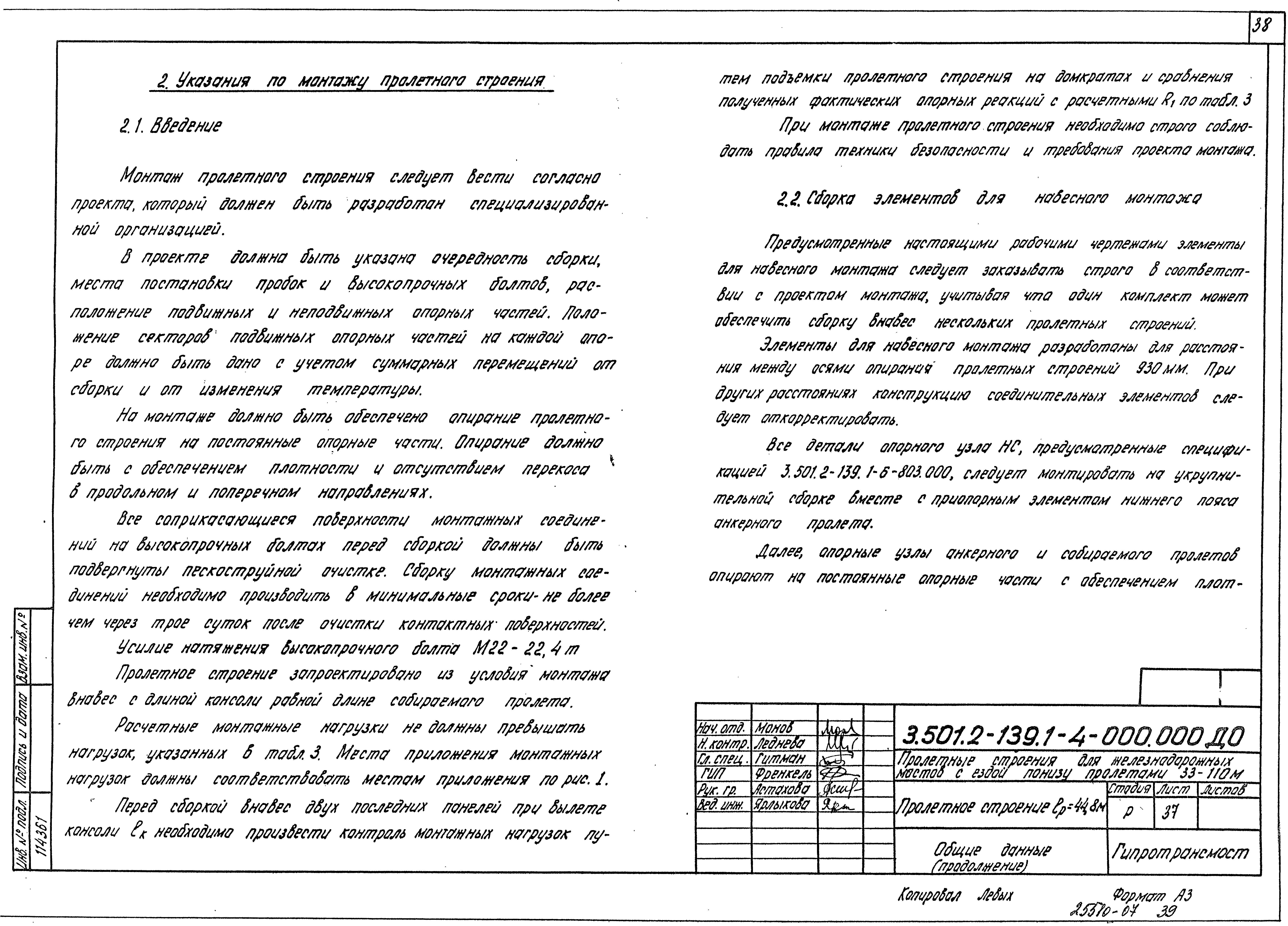 Серия 3.501.2-139