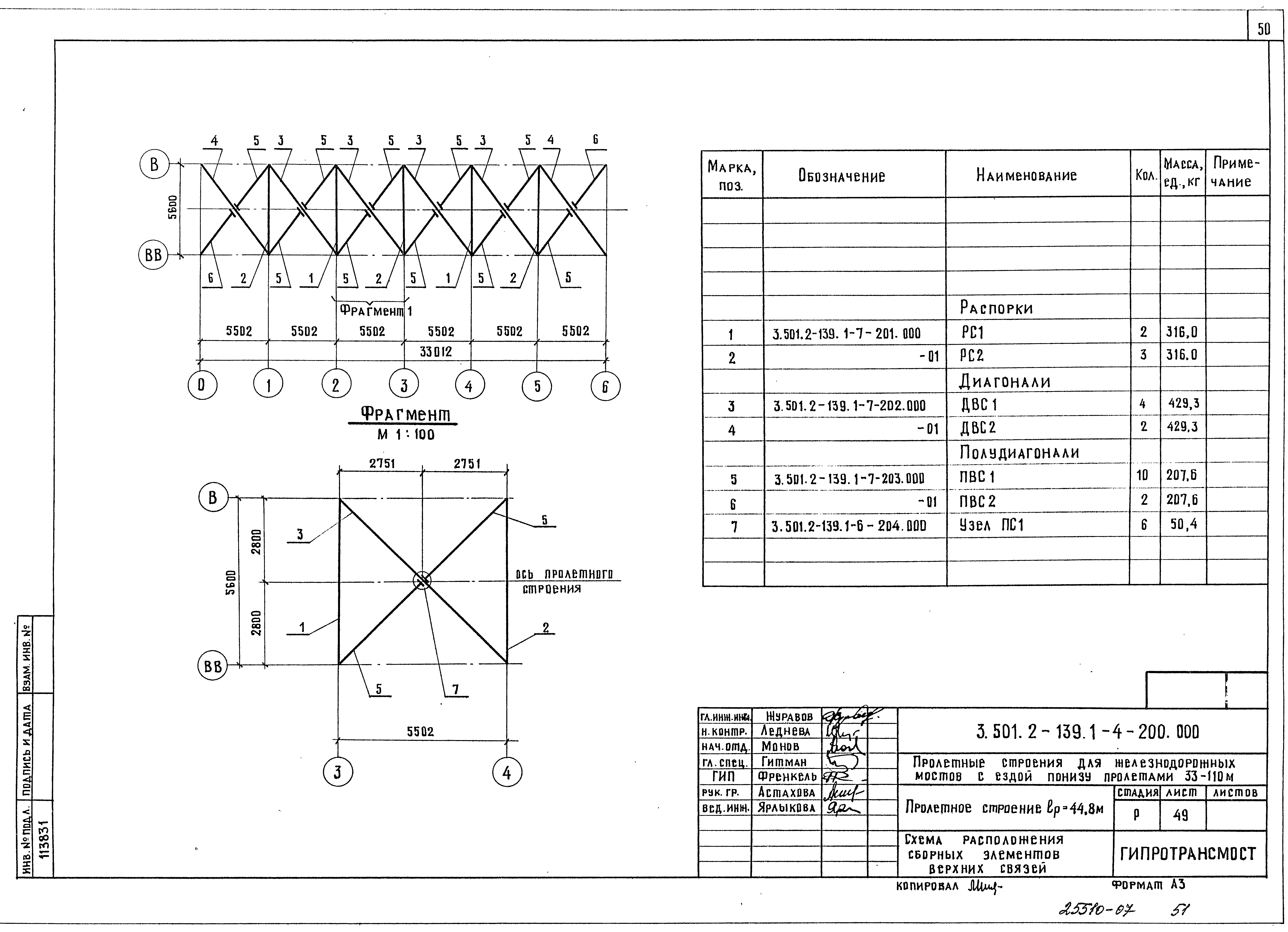 Серия 3.501.2-139