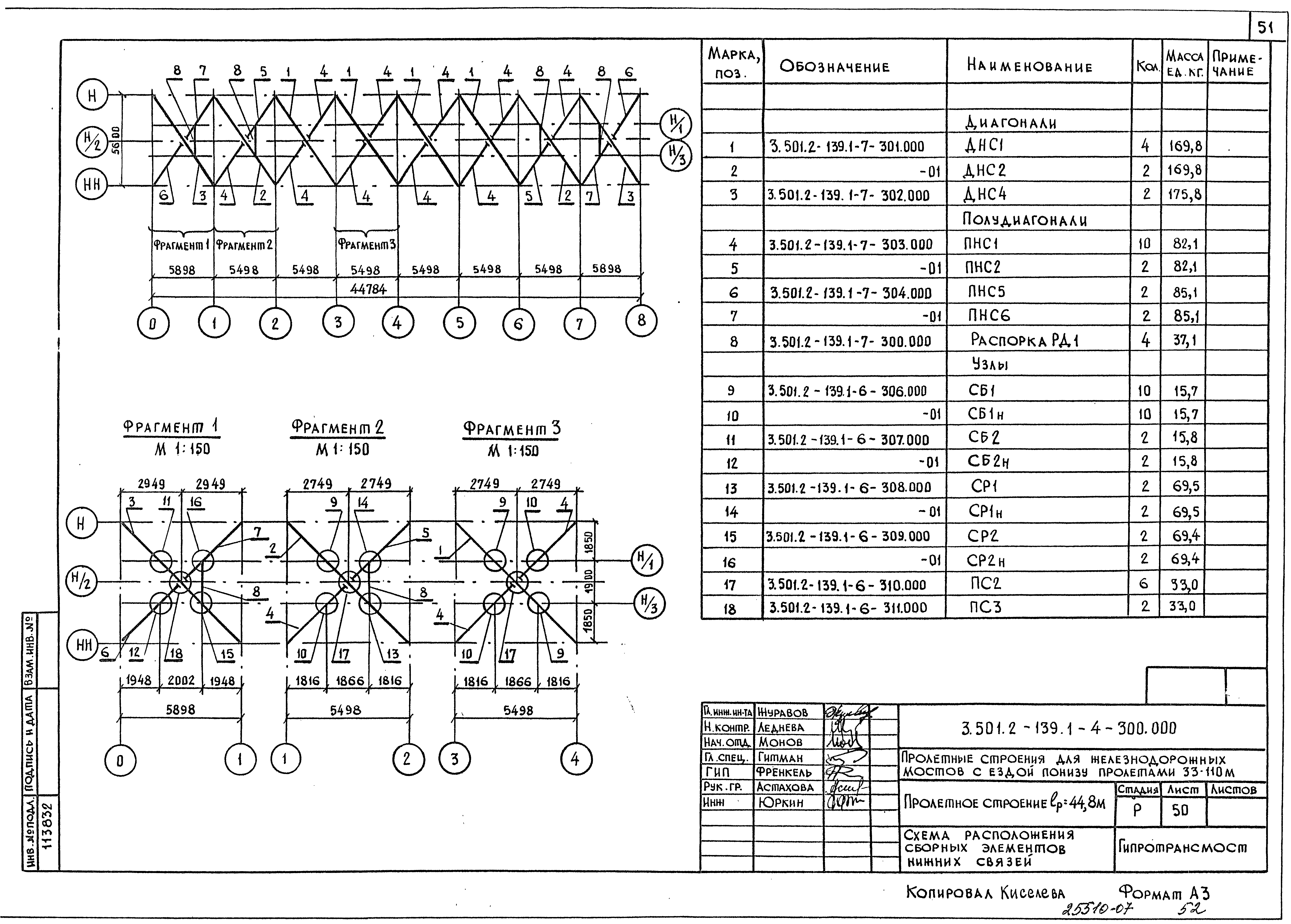 Серия 3.501.2-139