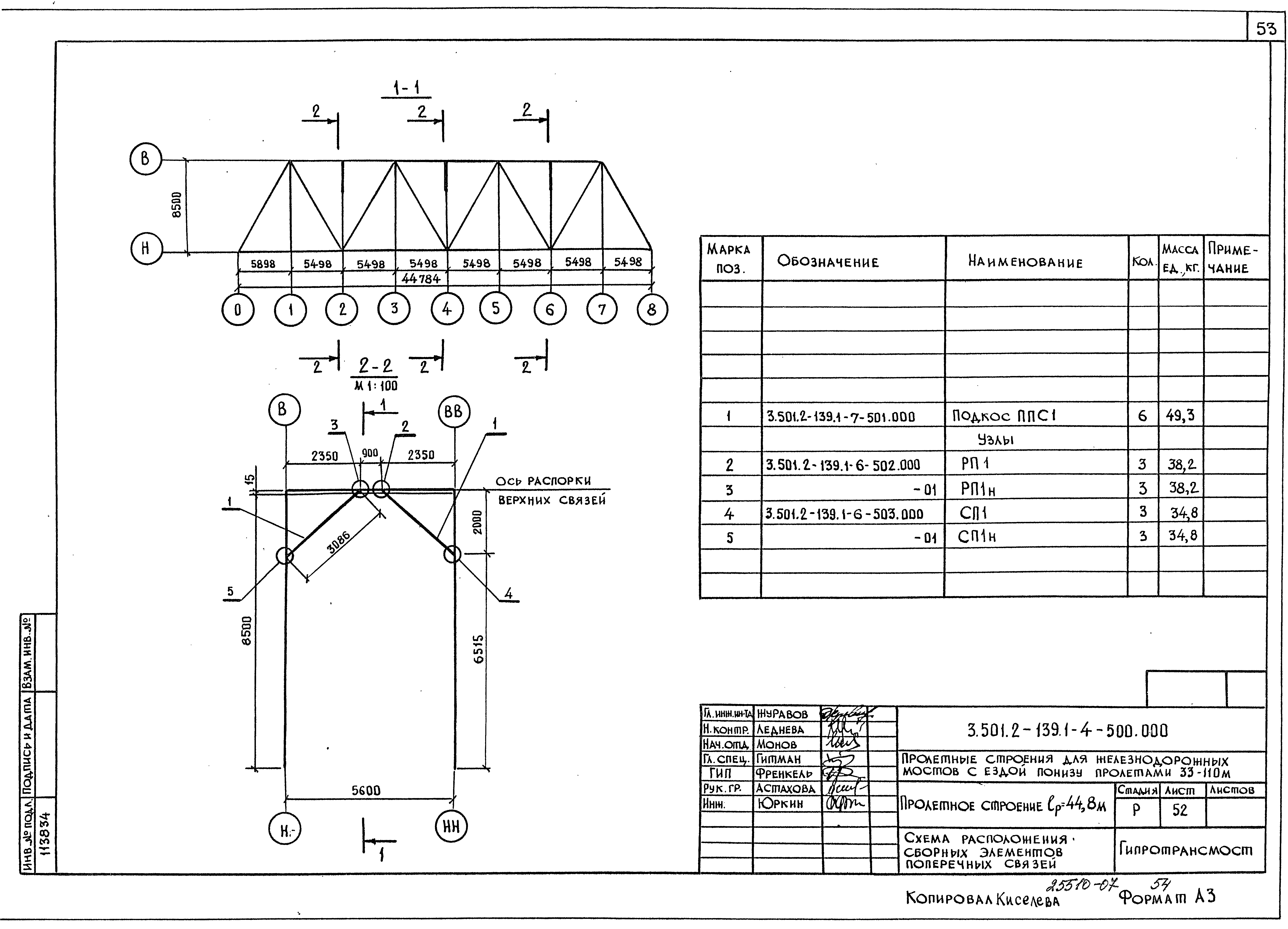 Серия 3.501.2-139