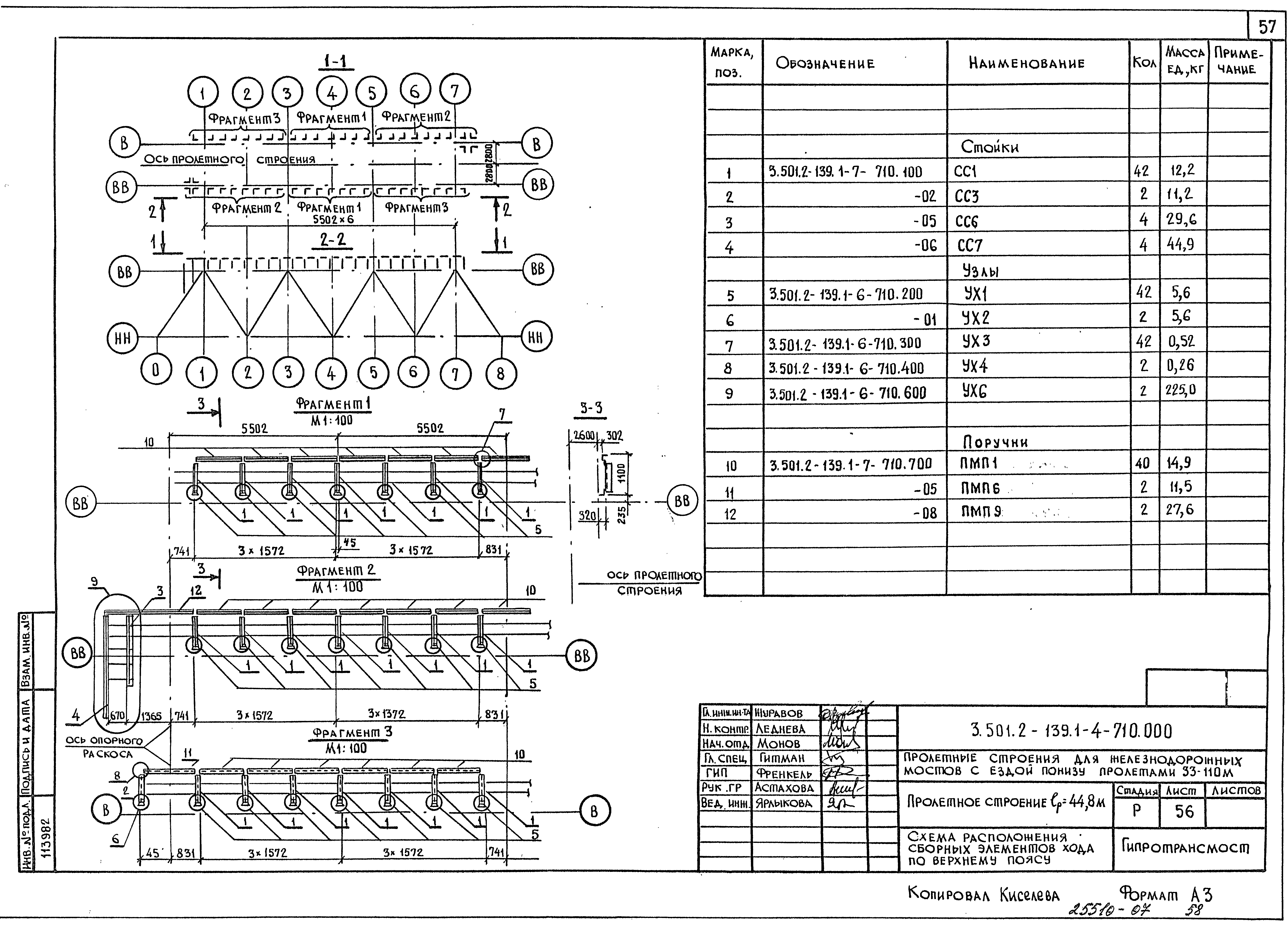 Серия 3.501.2-139