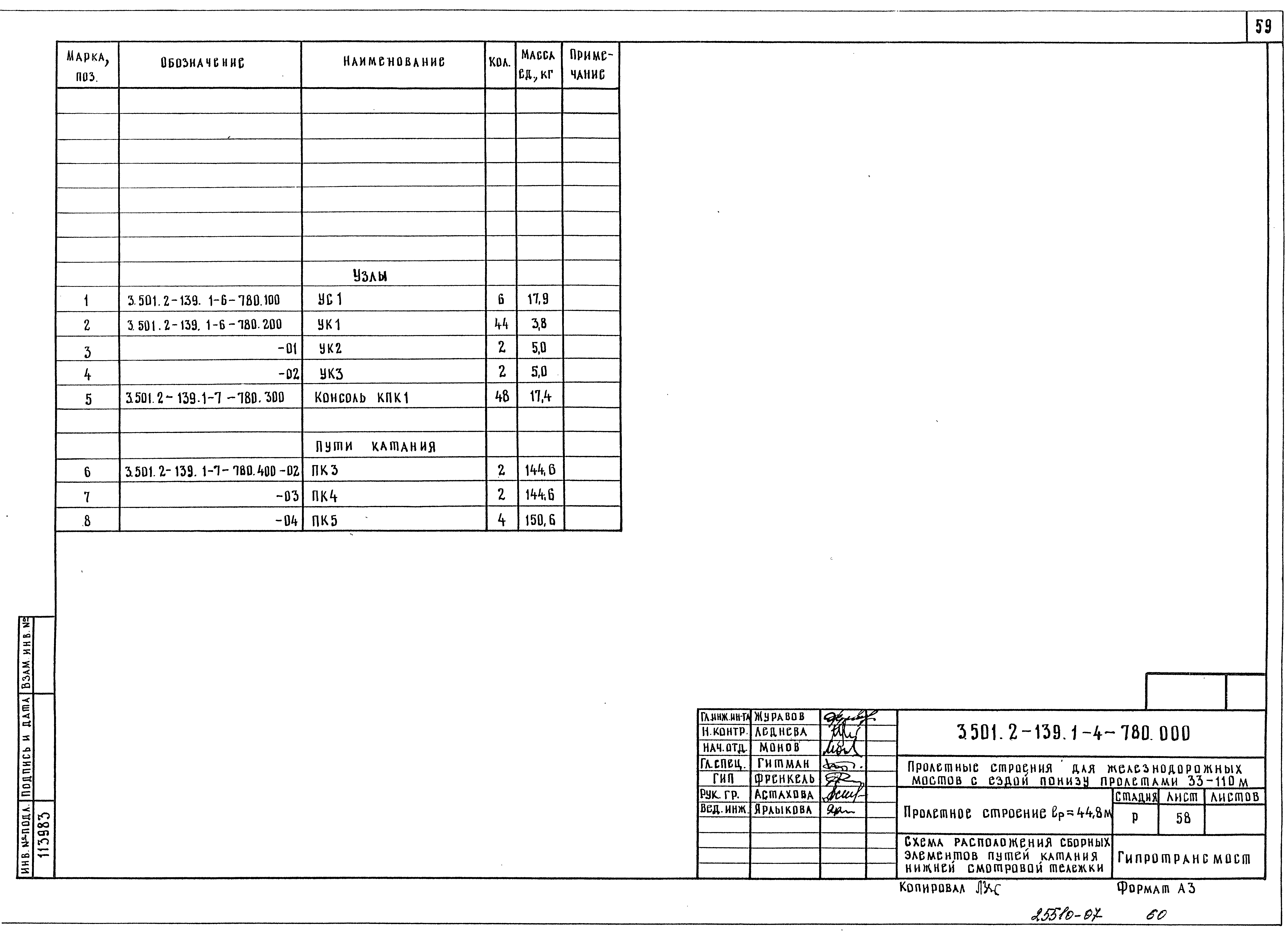 Серия 3.501.2-139