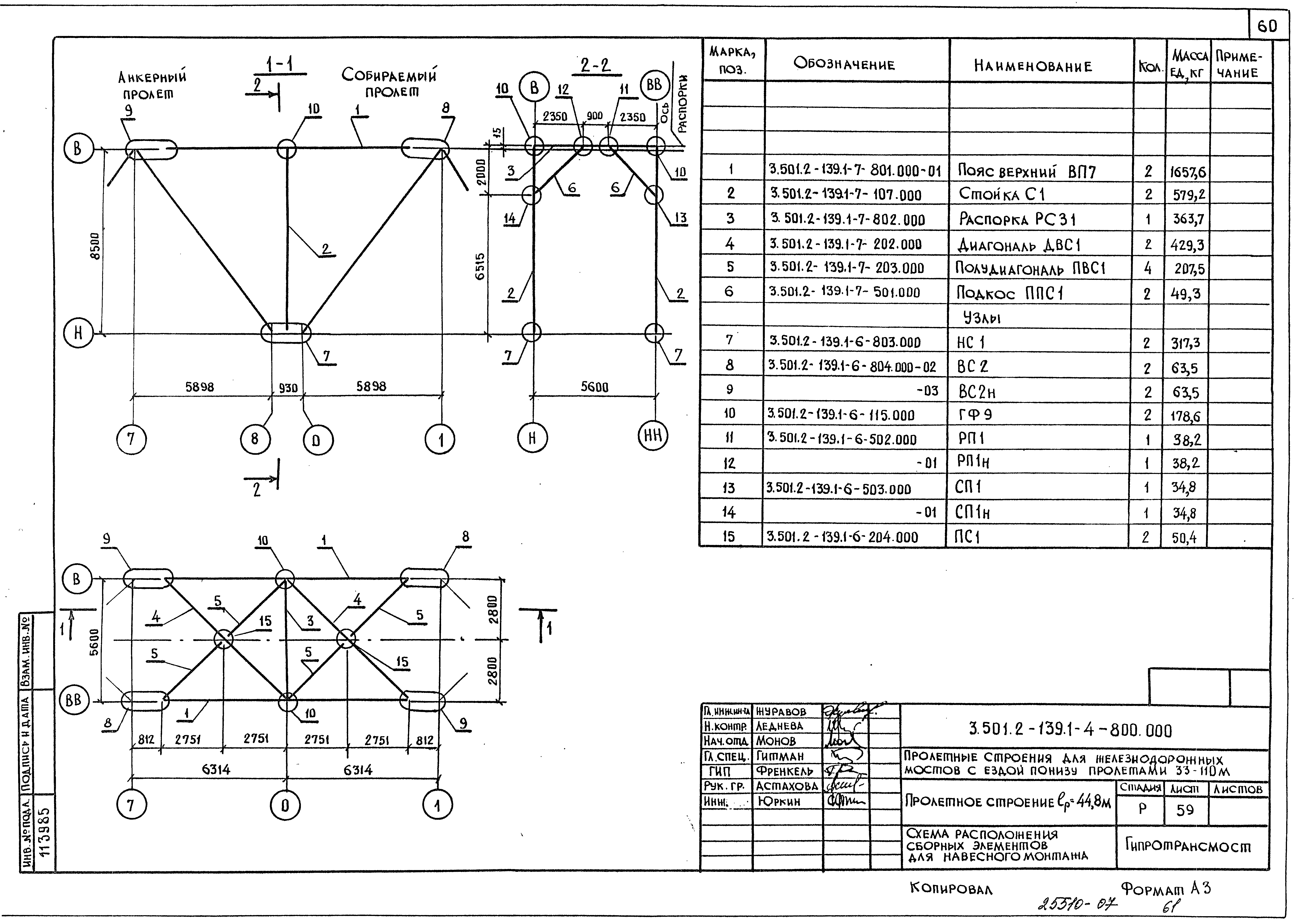 Серия 3.501.2-139