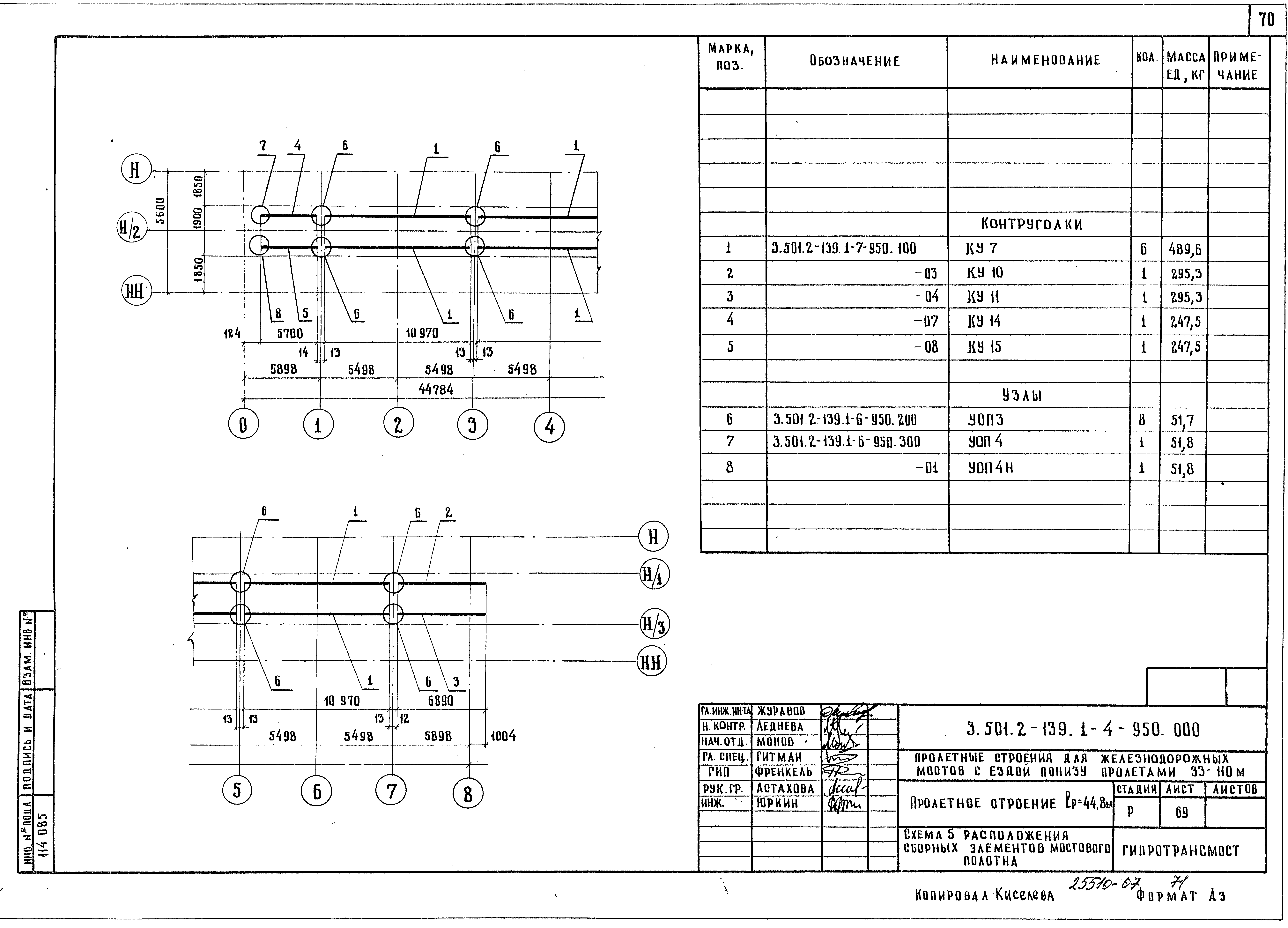 Серия 3.501.2-139