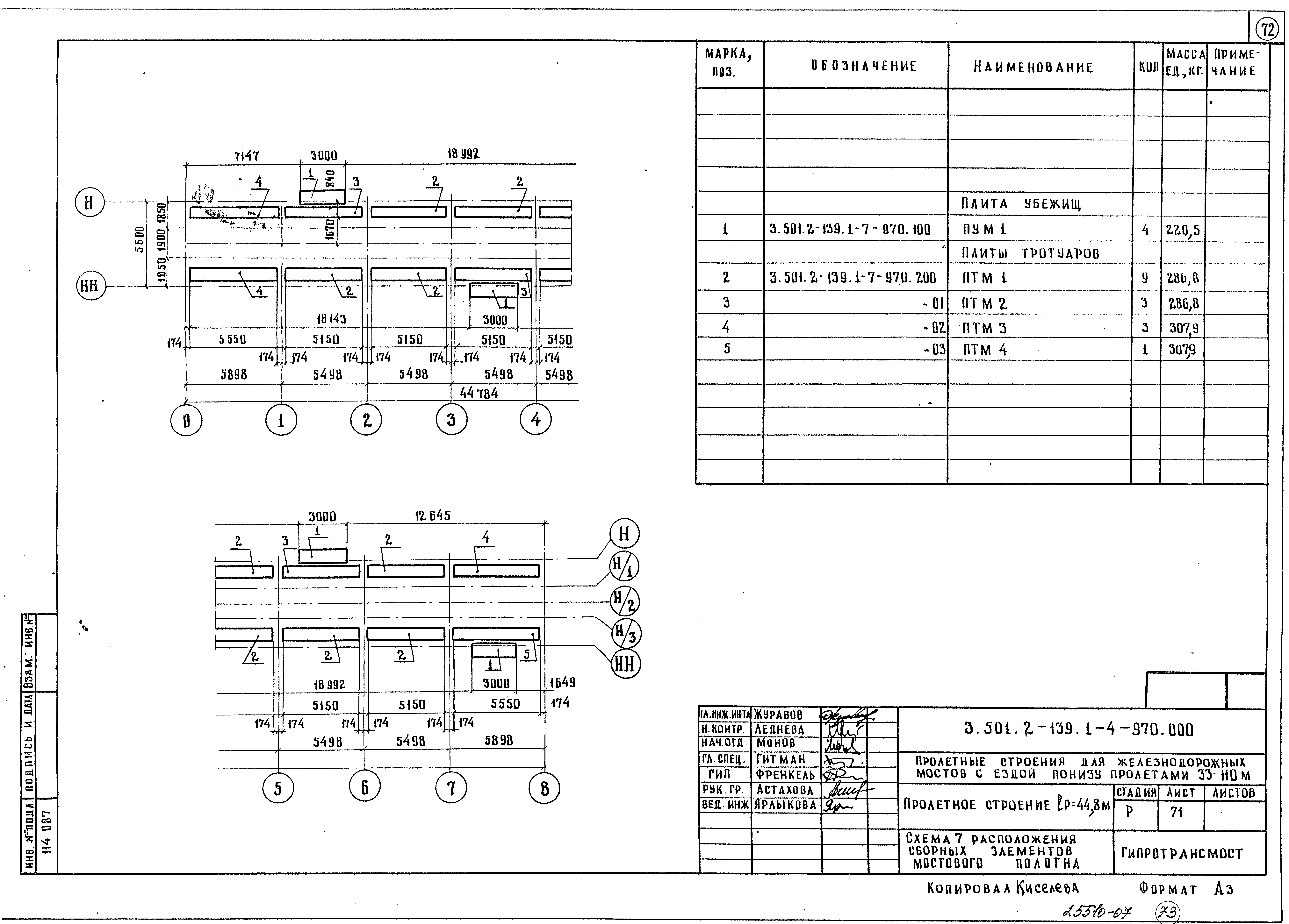 Серия 3.501.2-139
