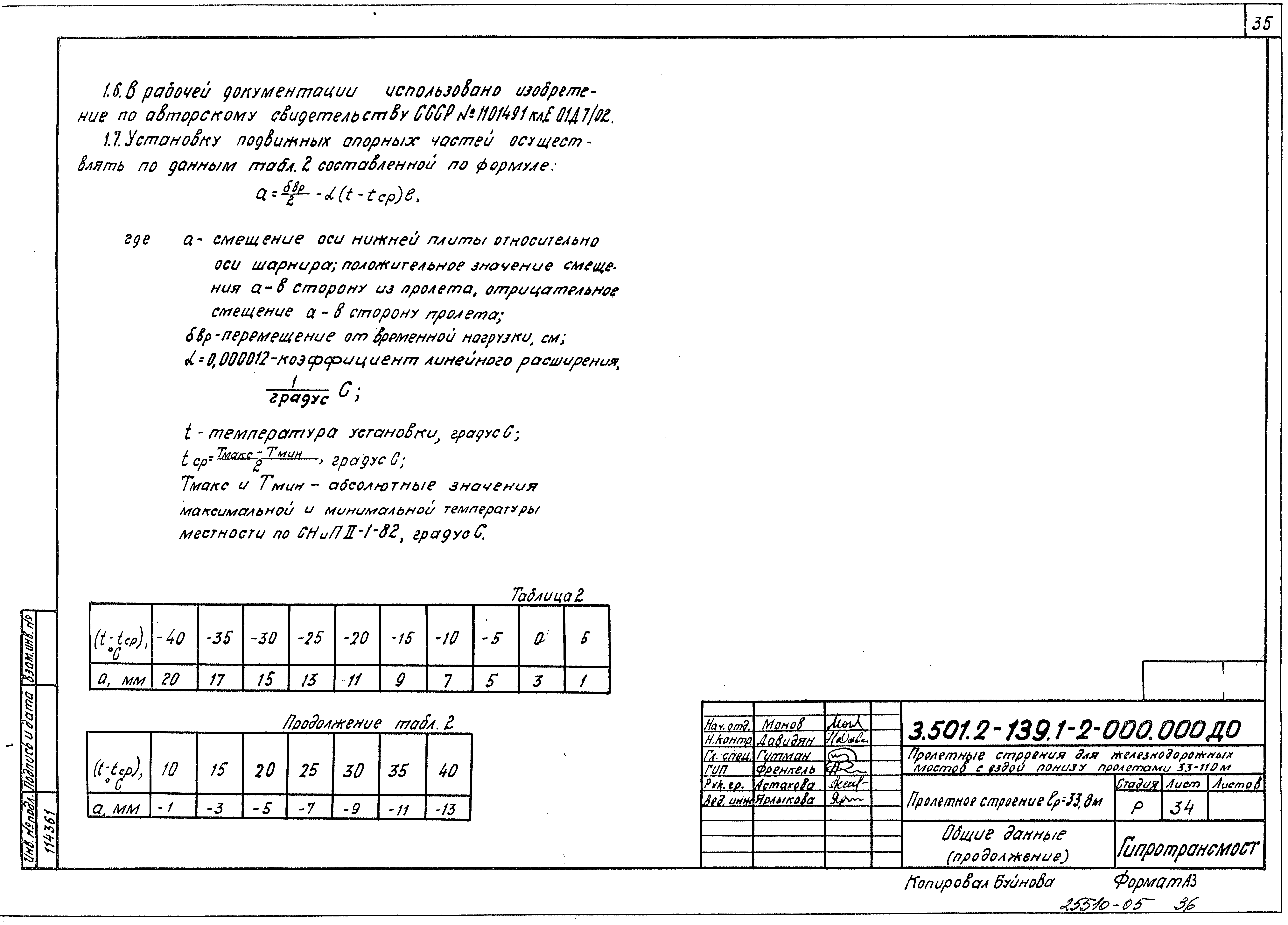 Серия 3.501.2-139