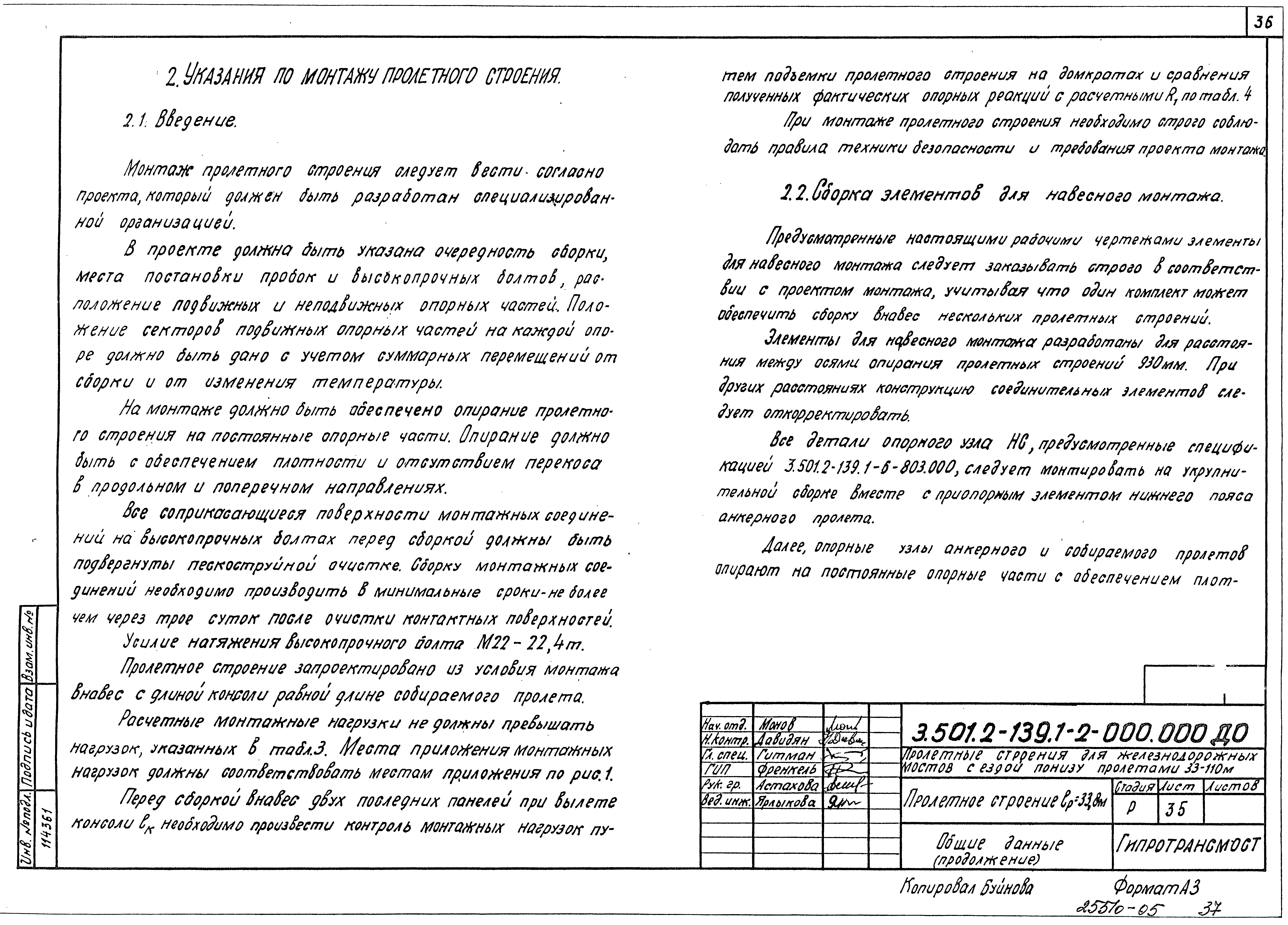 Серия 3.501.2-139