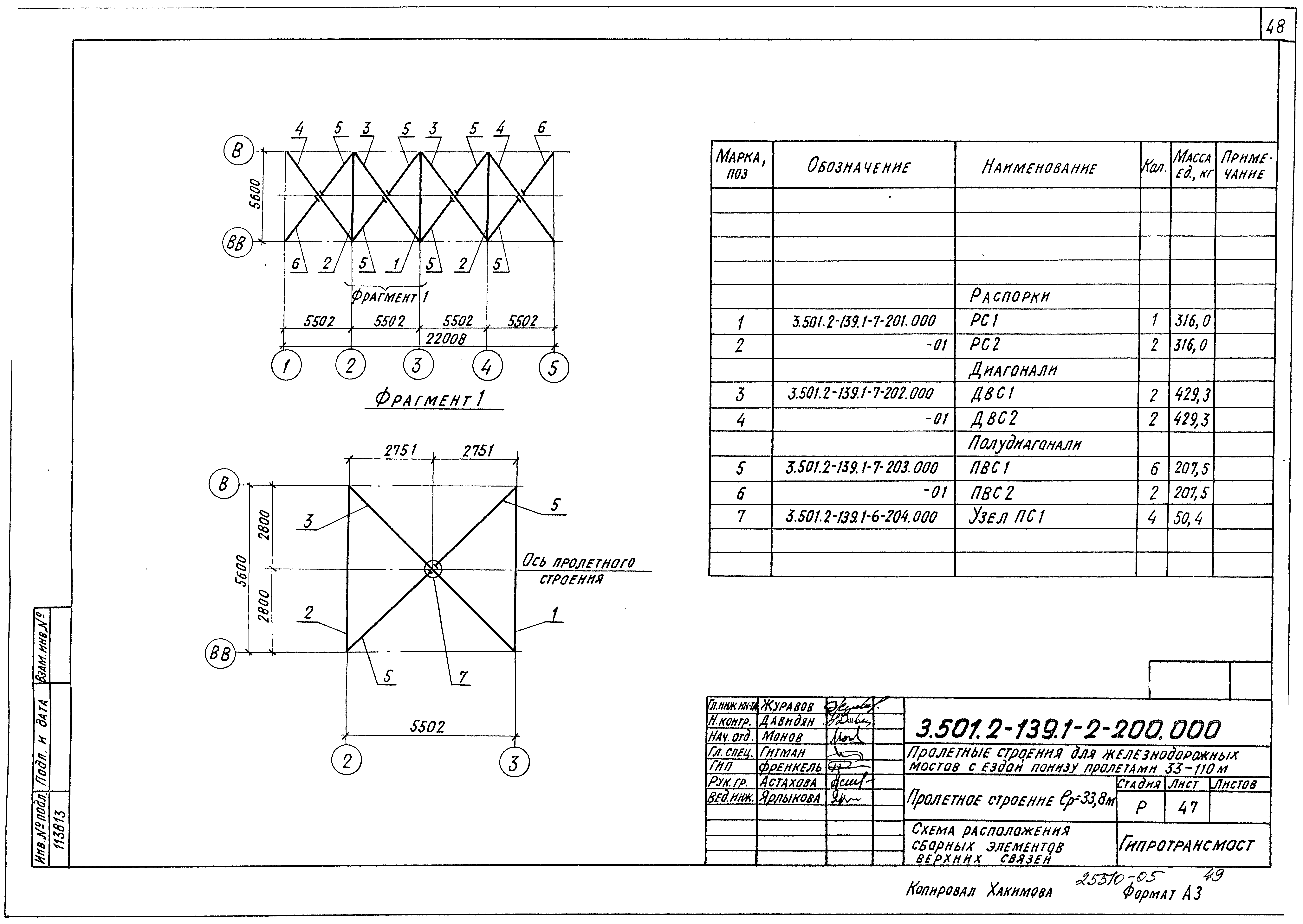 Серия 3.501.2-139