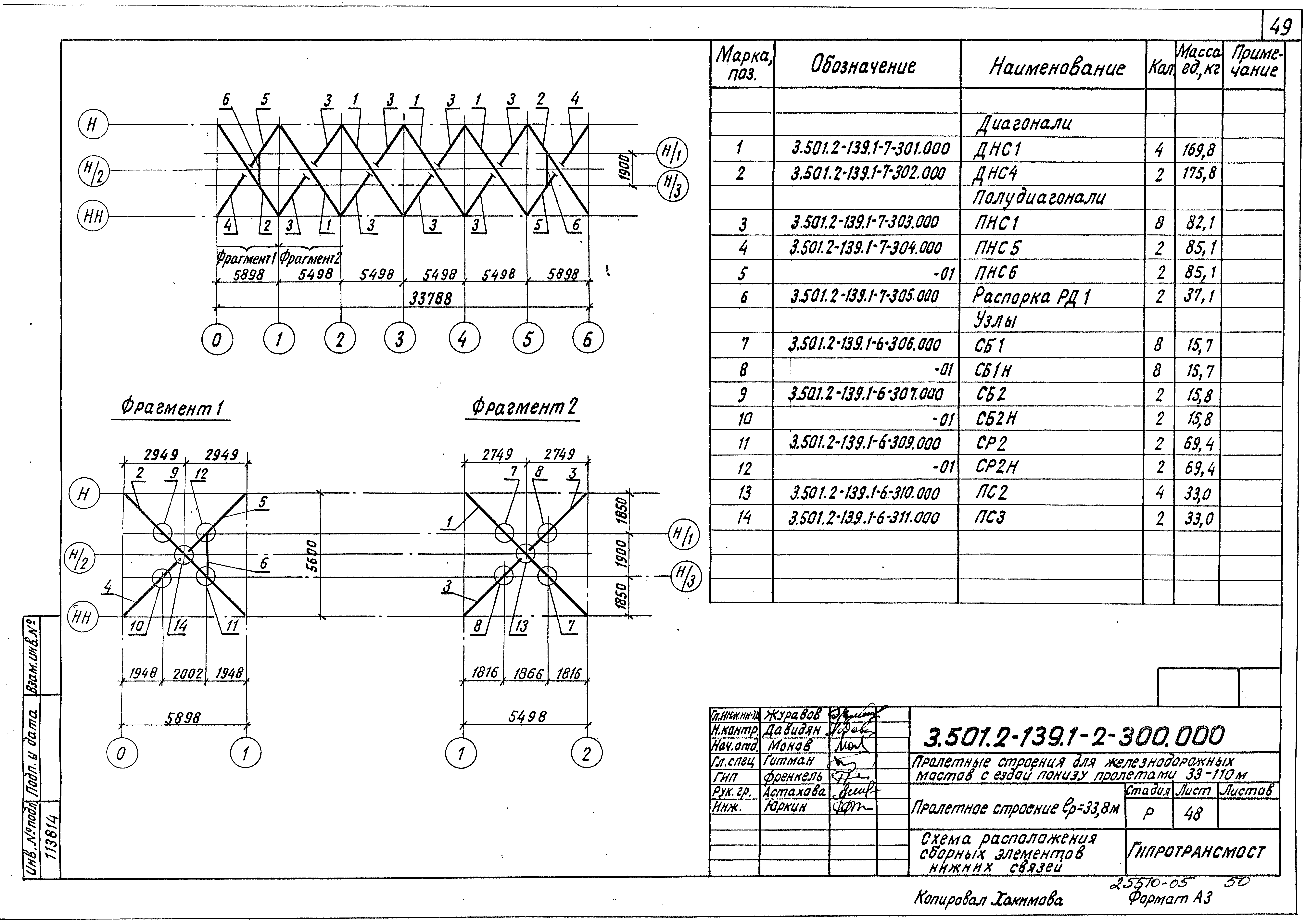 Серия 3.501.2-139