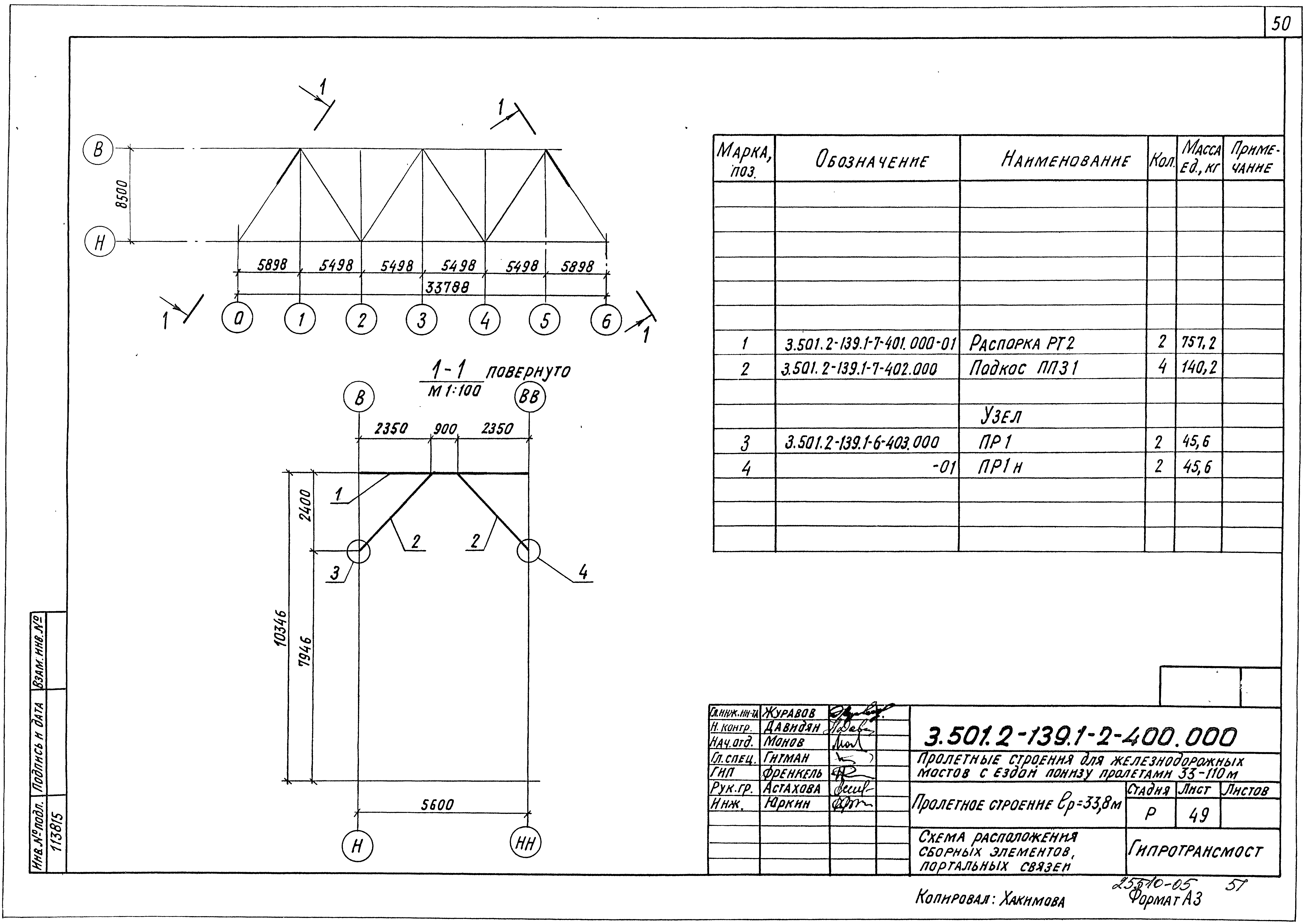 Серия 3.501.2-139