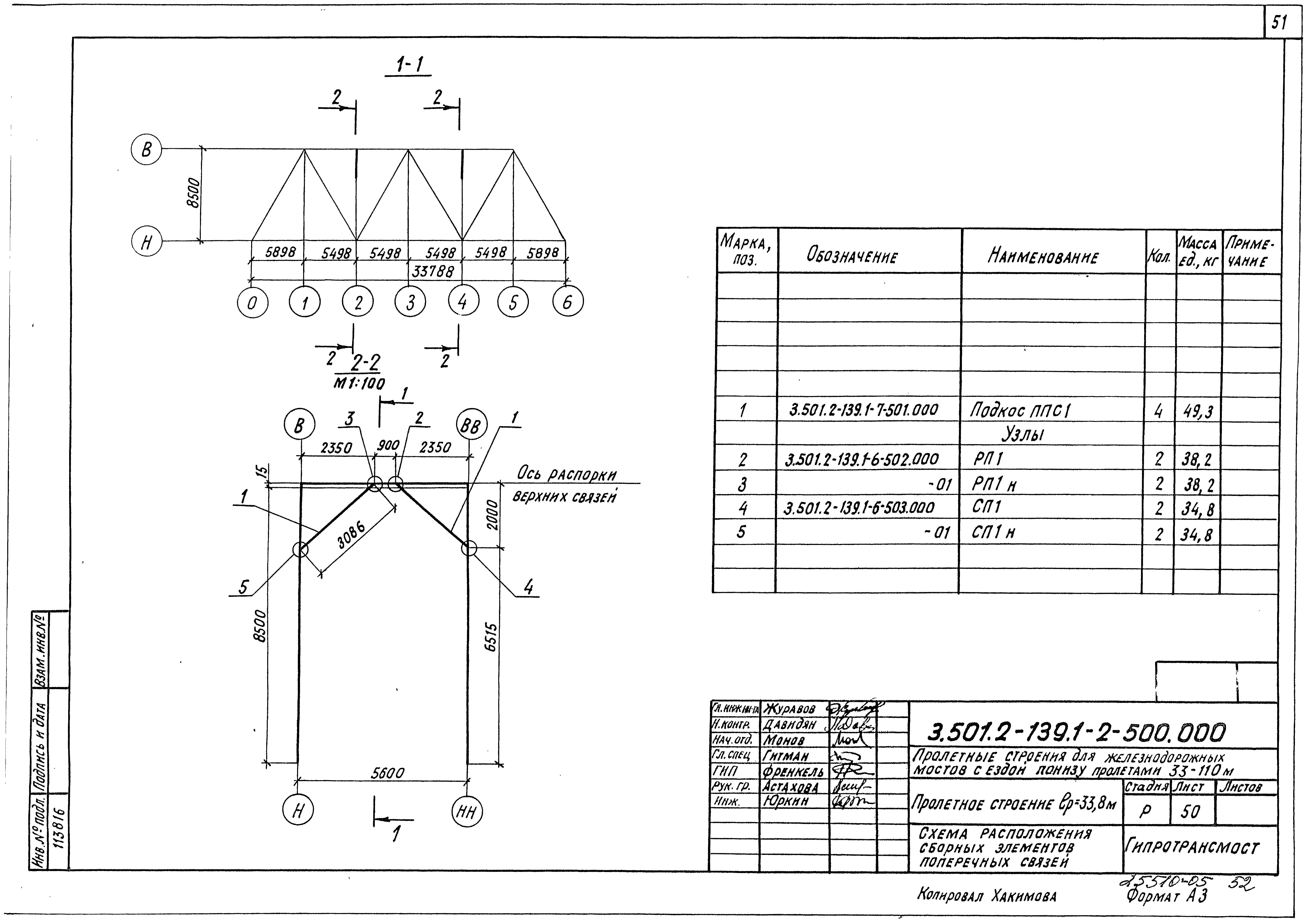 Серия 3.501.2-139