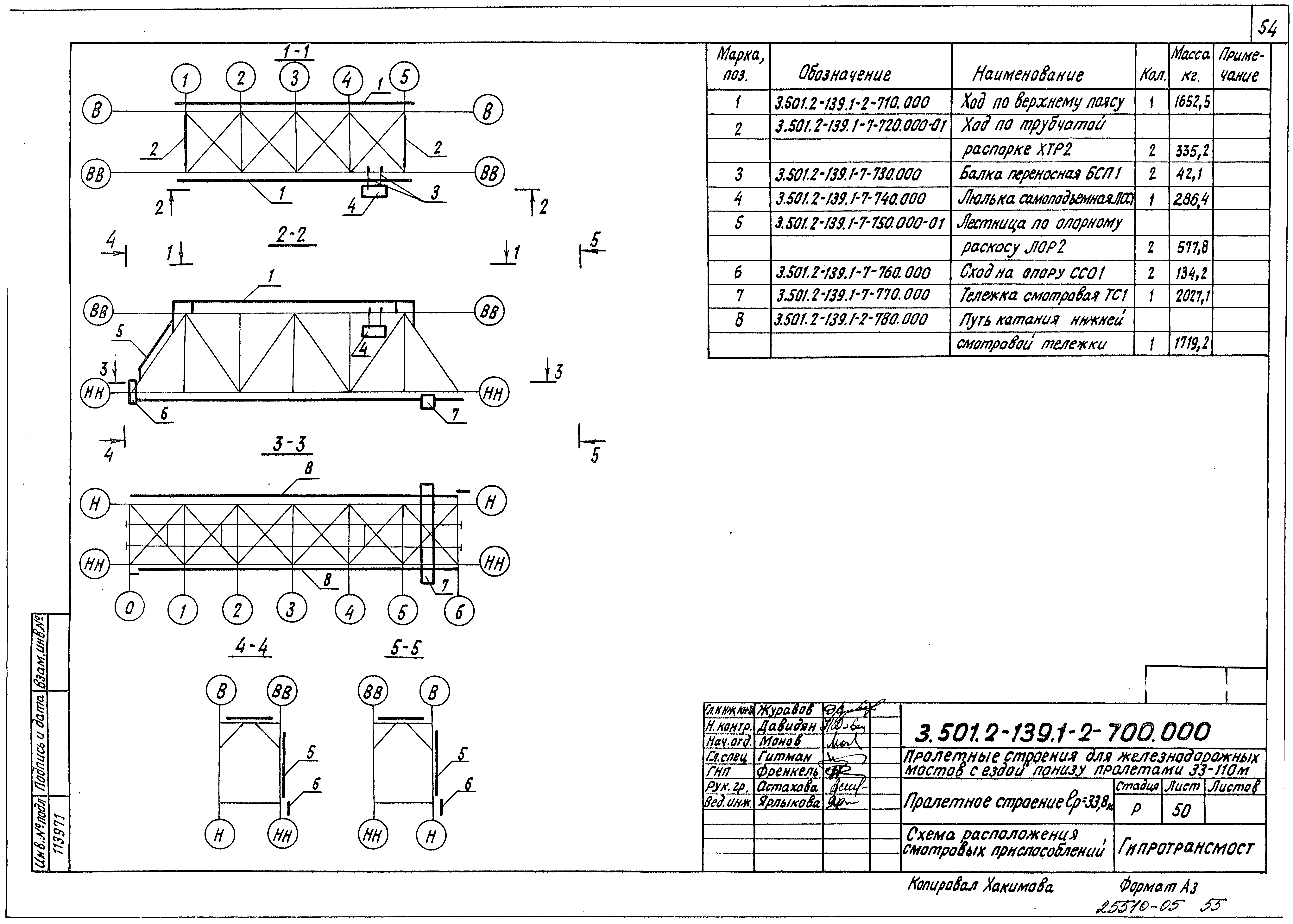 Серия 3.501.2-139