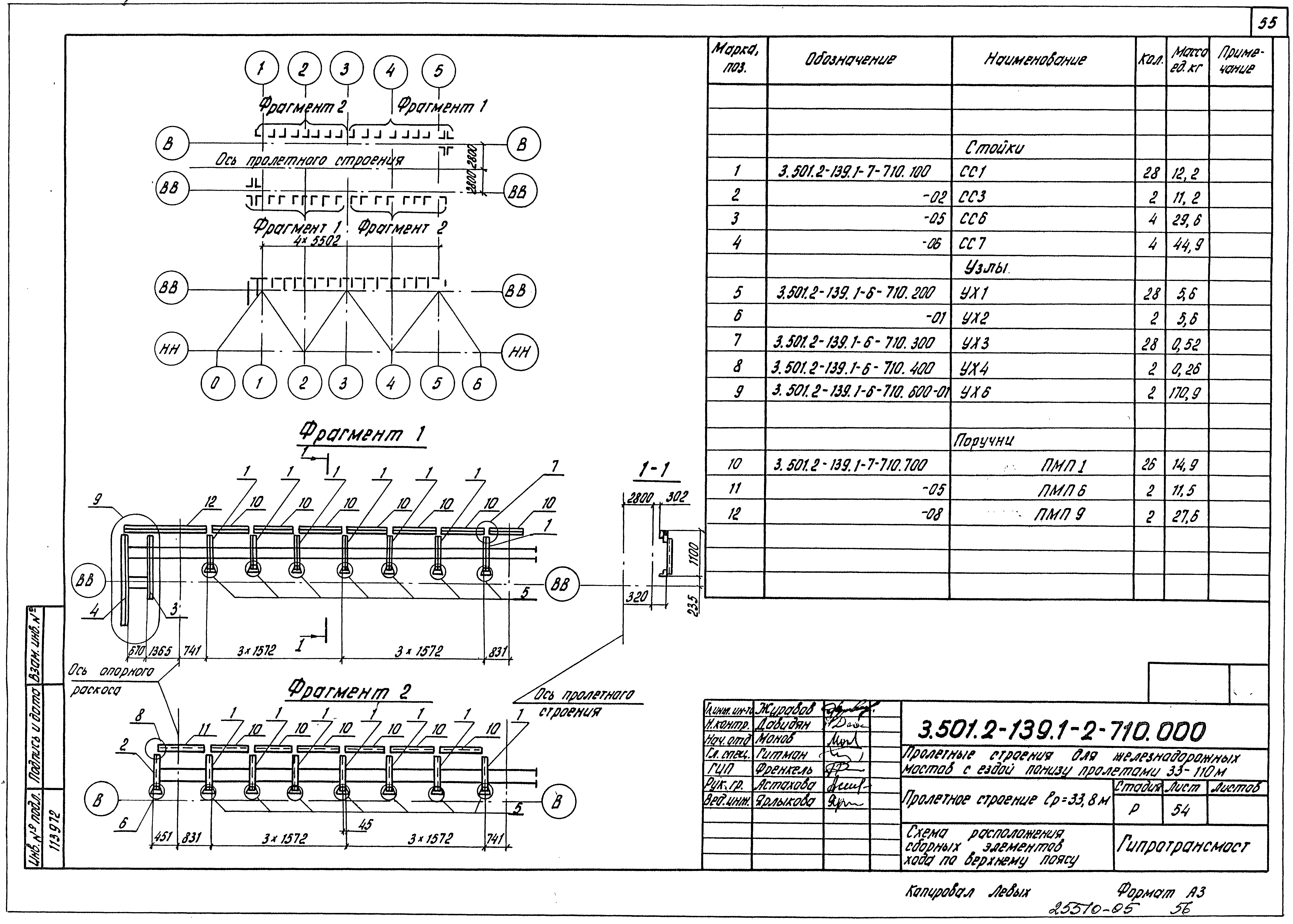 Серия 3.501.2-139
