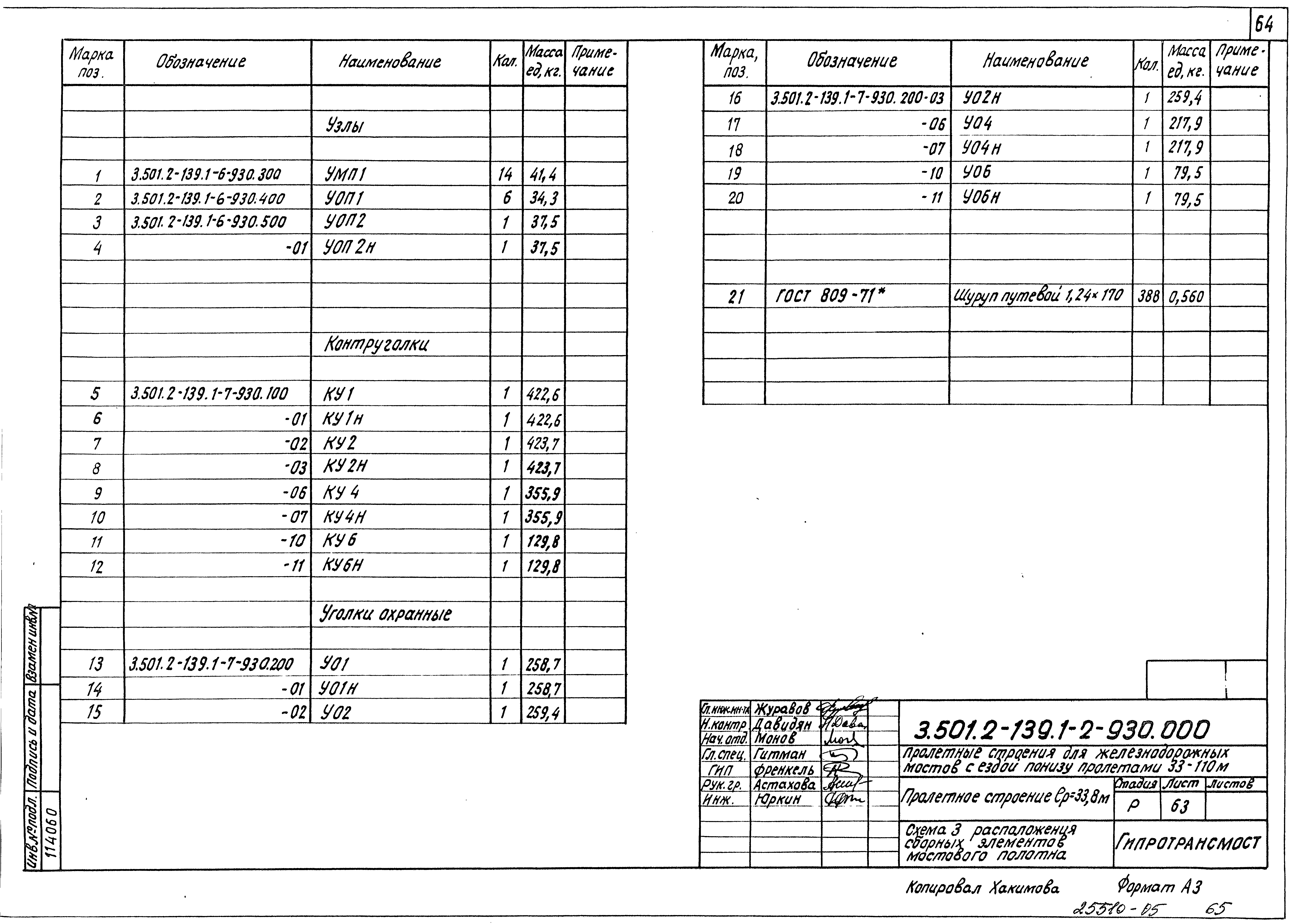 Серия 3.501.2-139