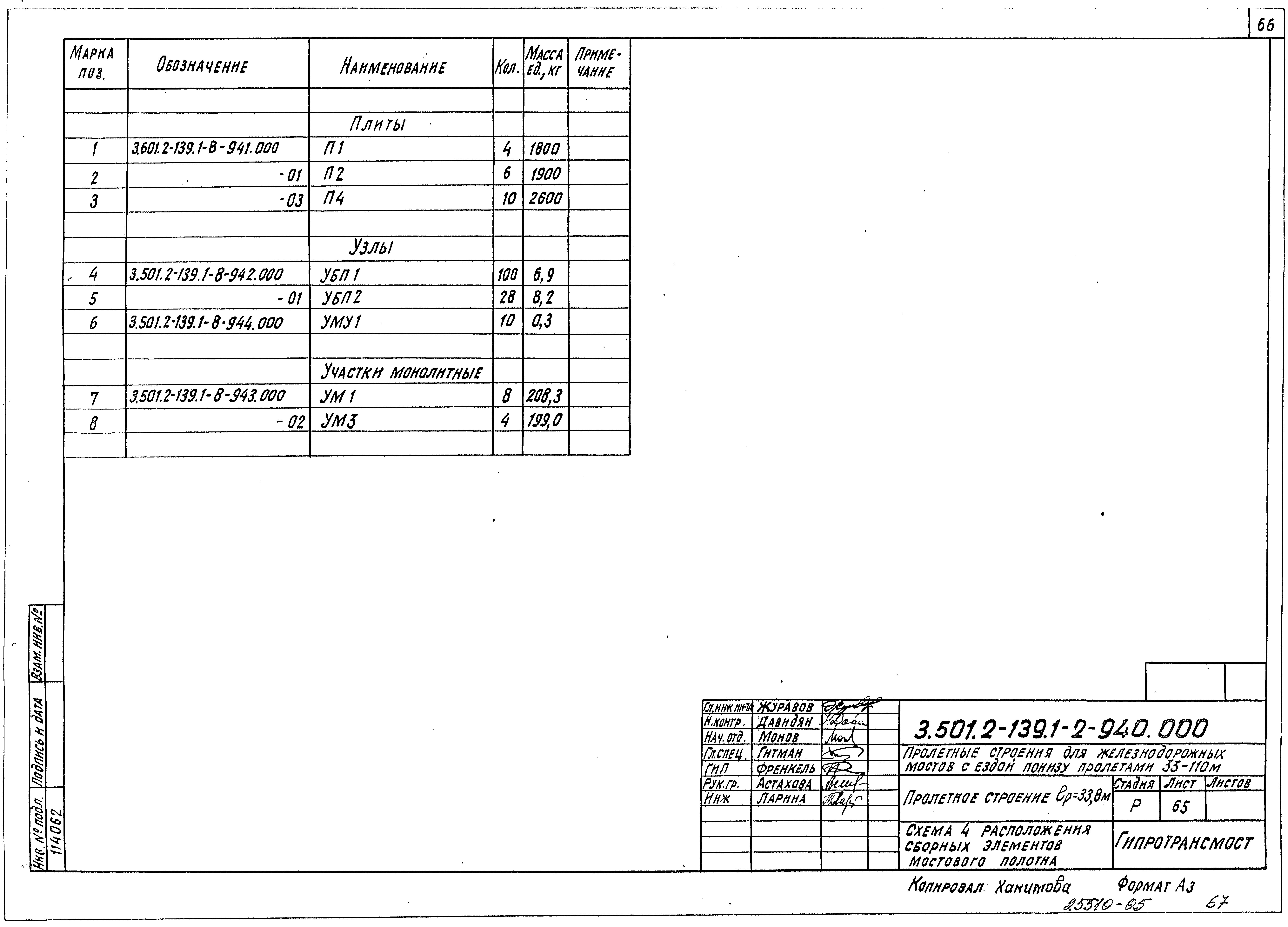 Серия 3.501.2-139
