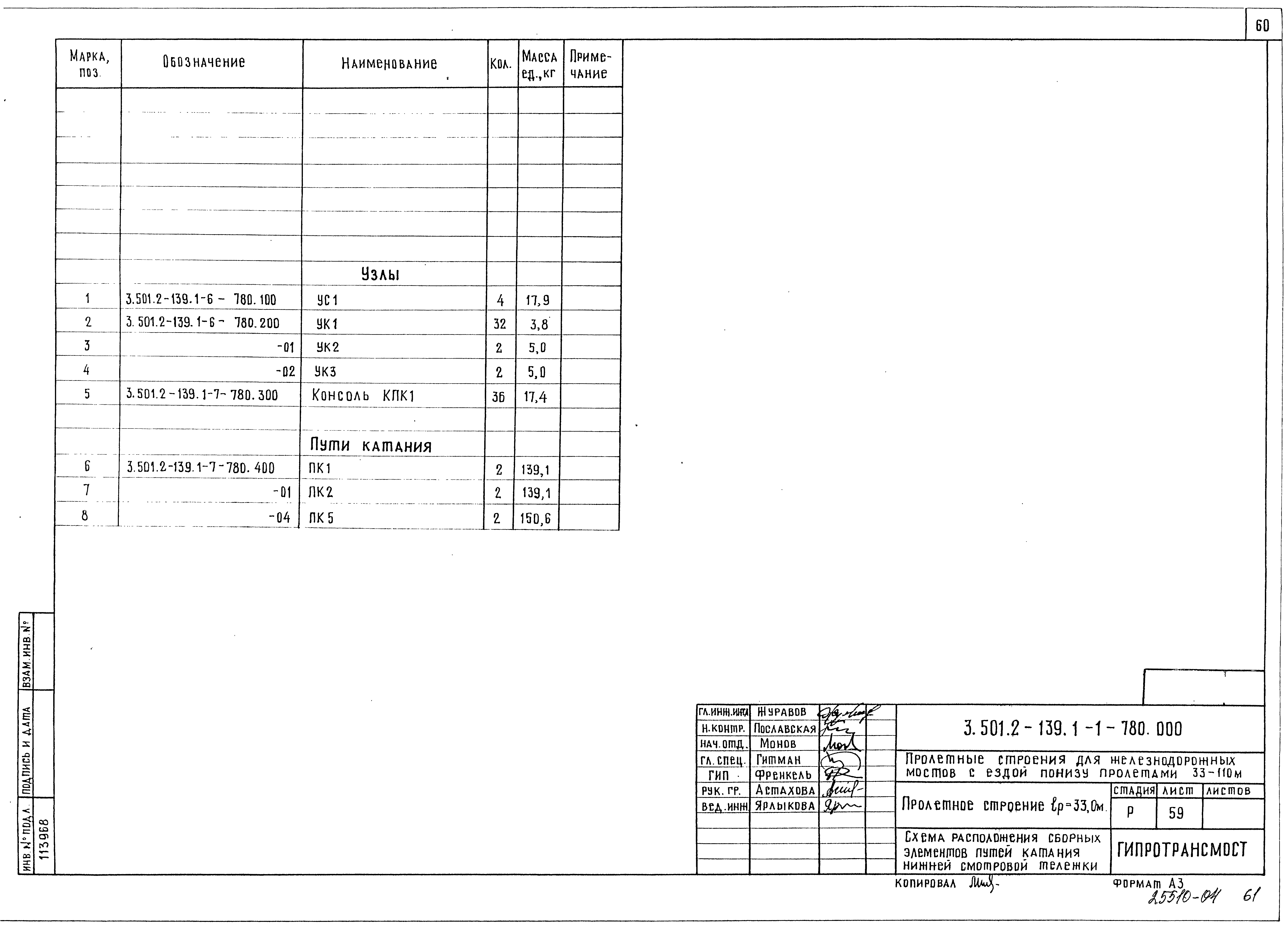 Серия 3.501.2-139
