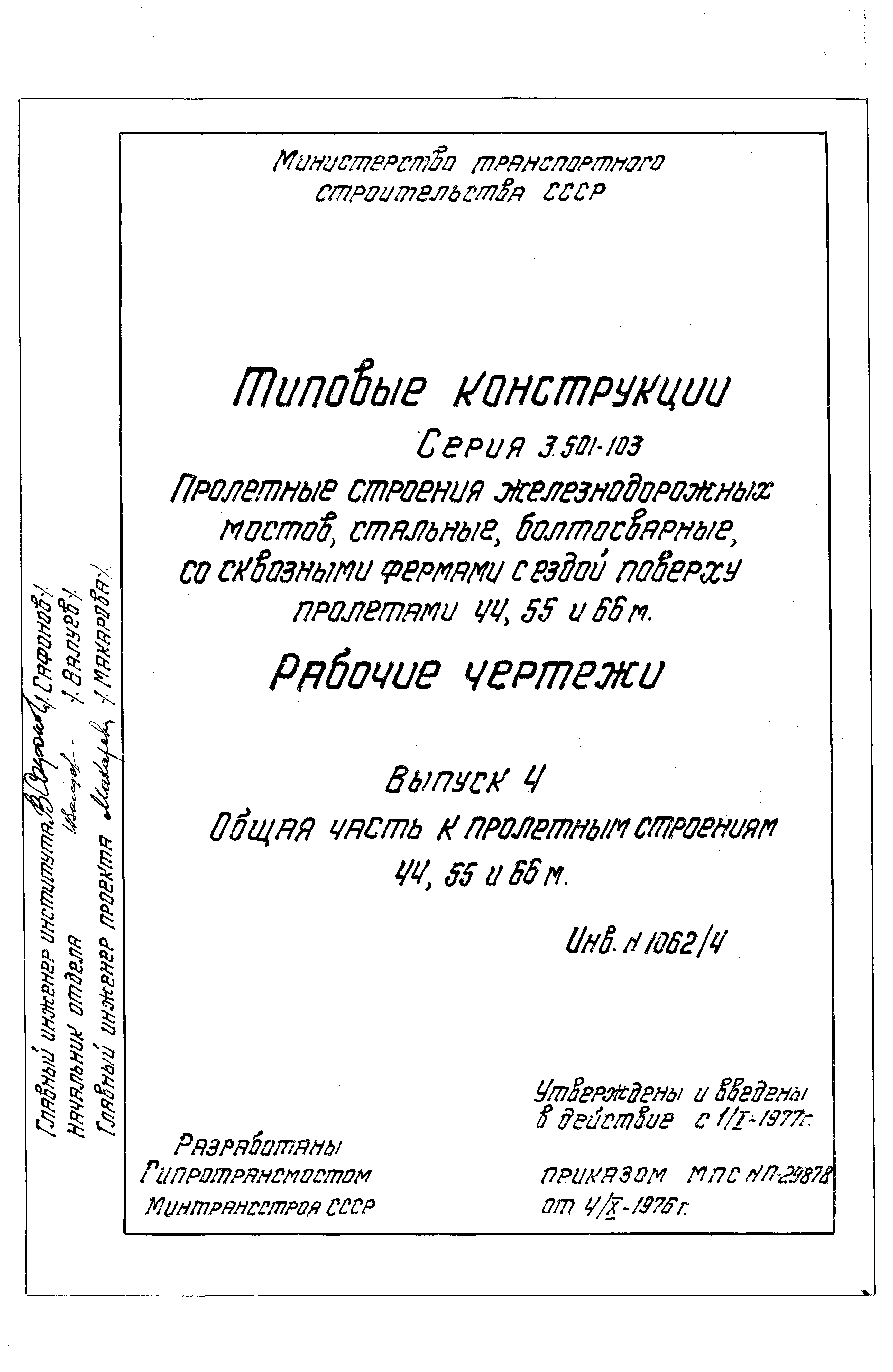 Серия 3.501-103