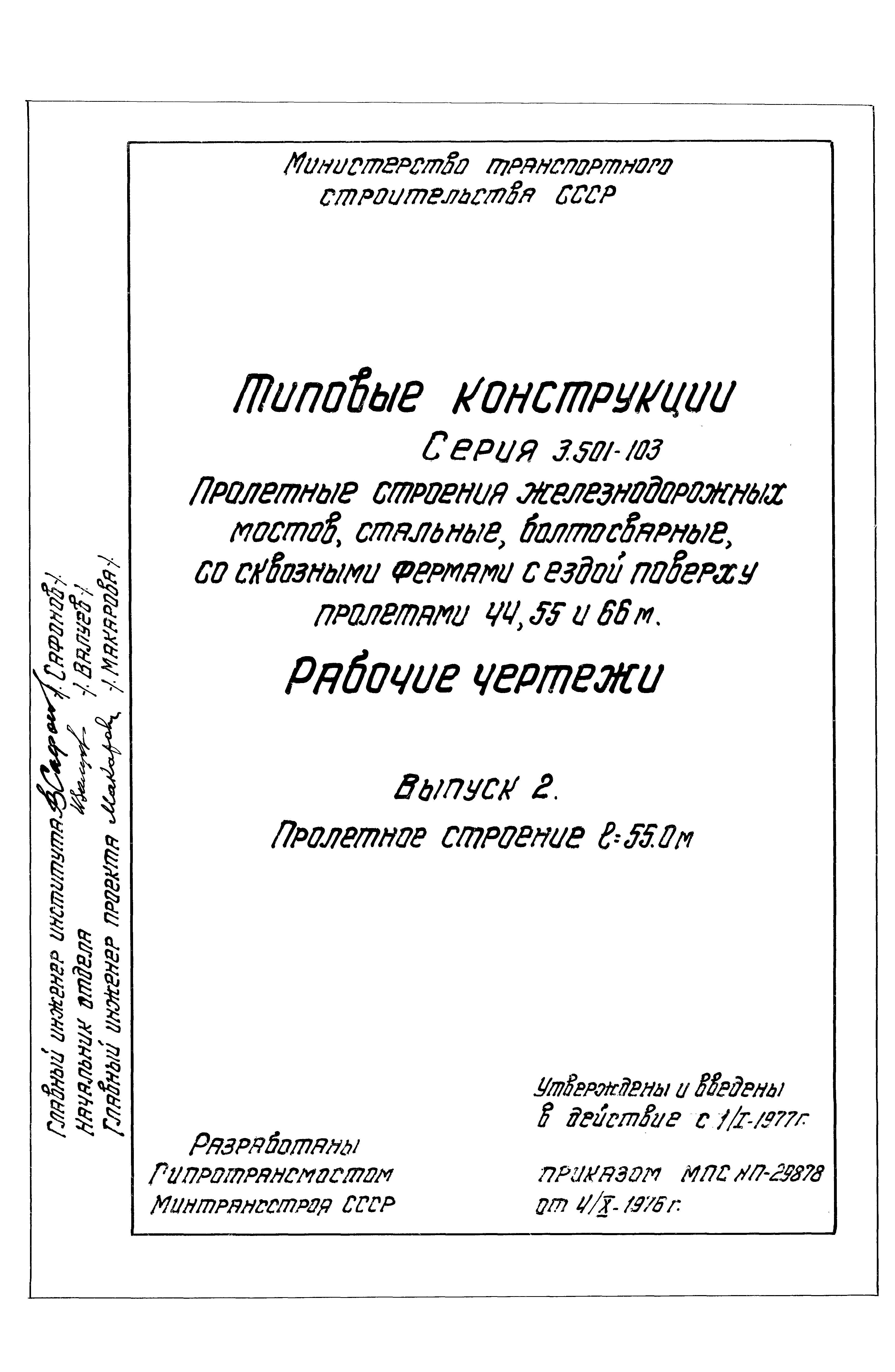 Серия 3.501-103