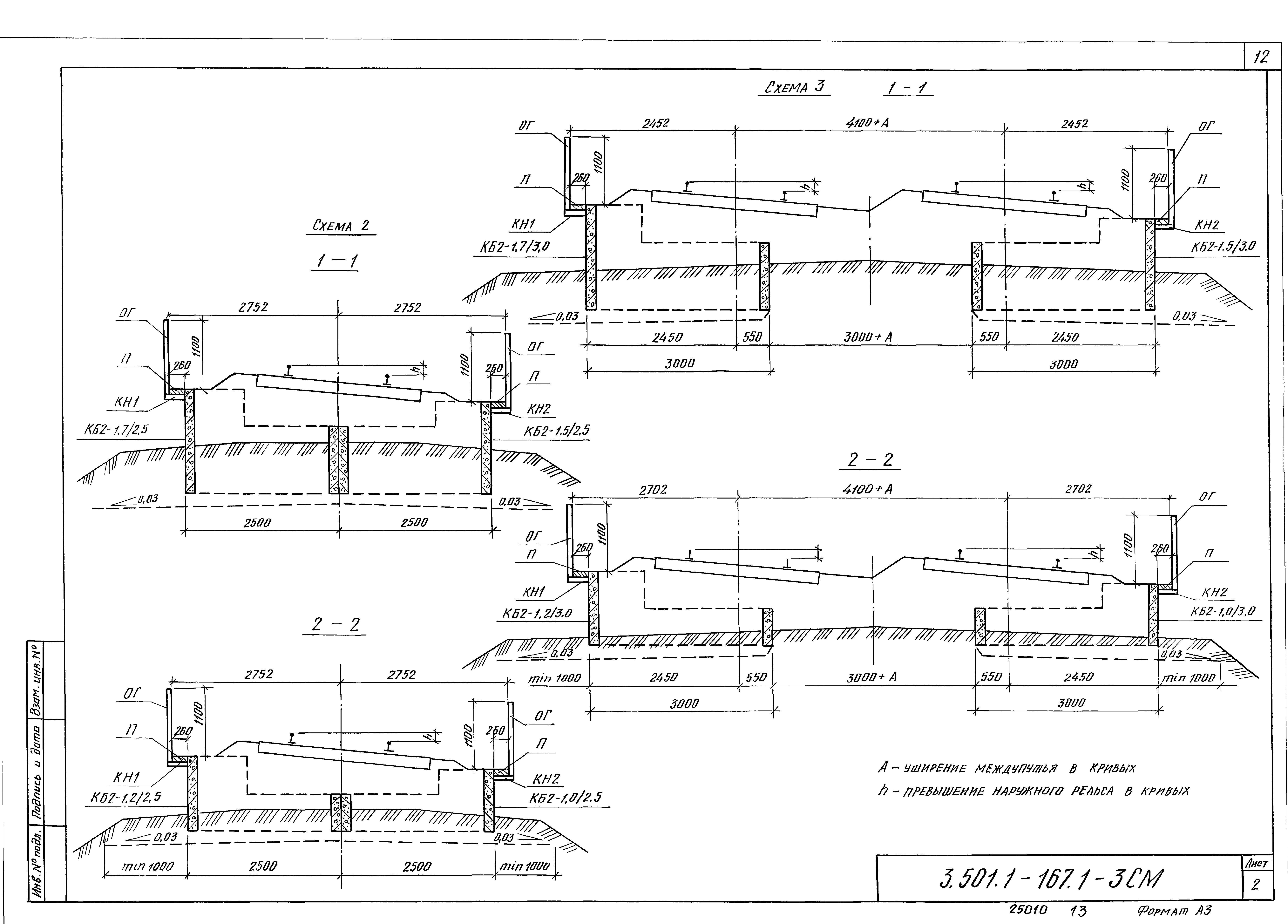 Серия 3.501.1-167