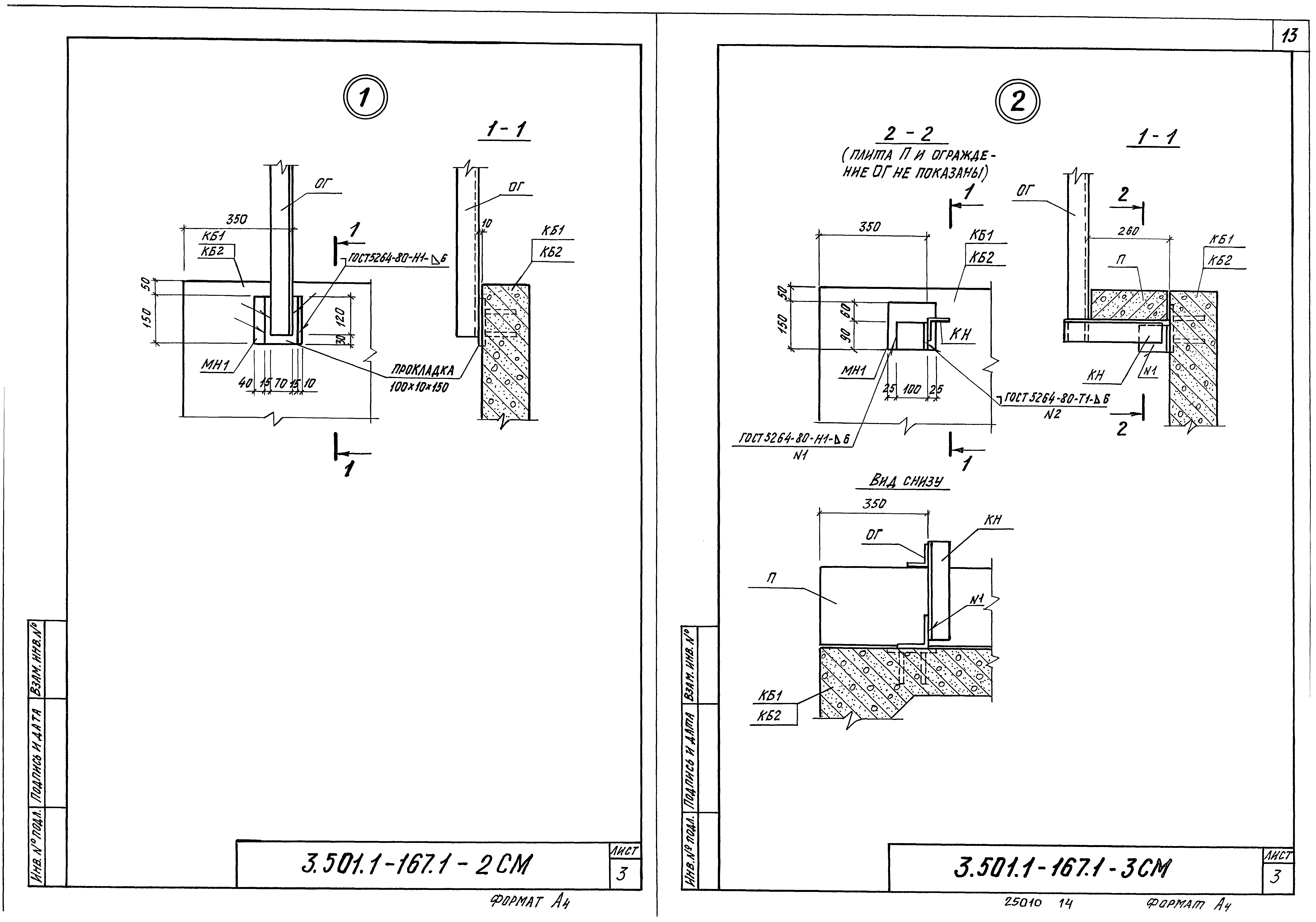 Серия 3.501.1-167