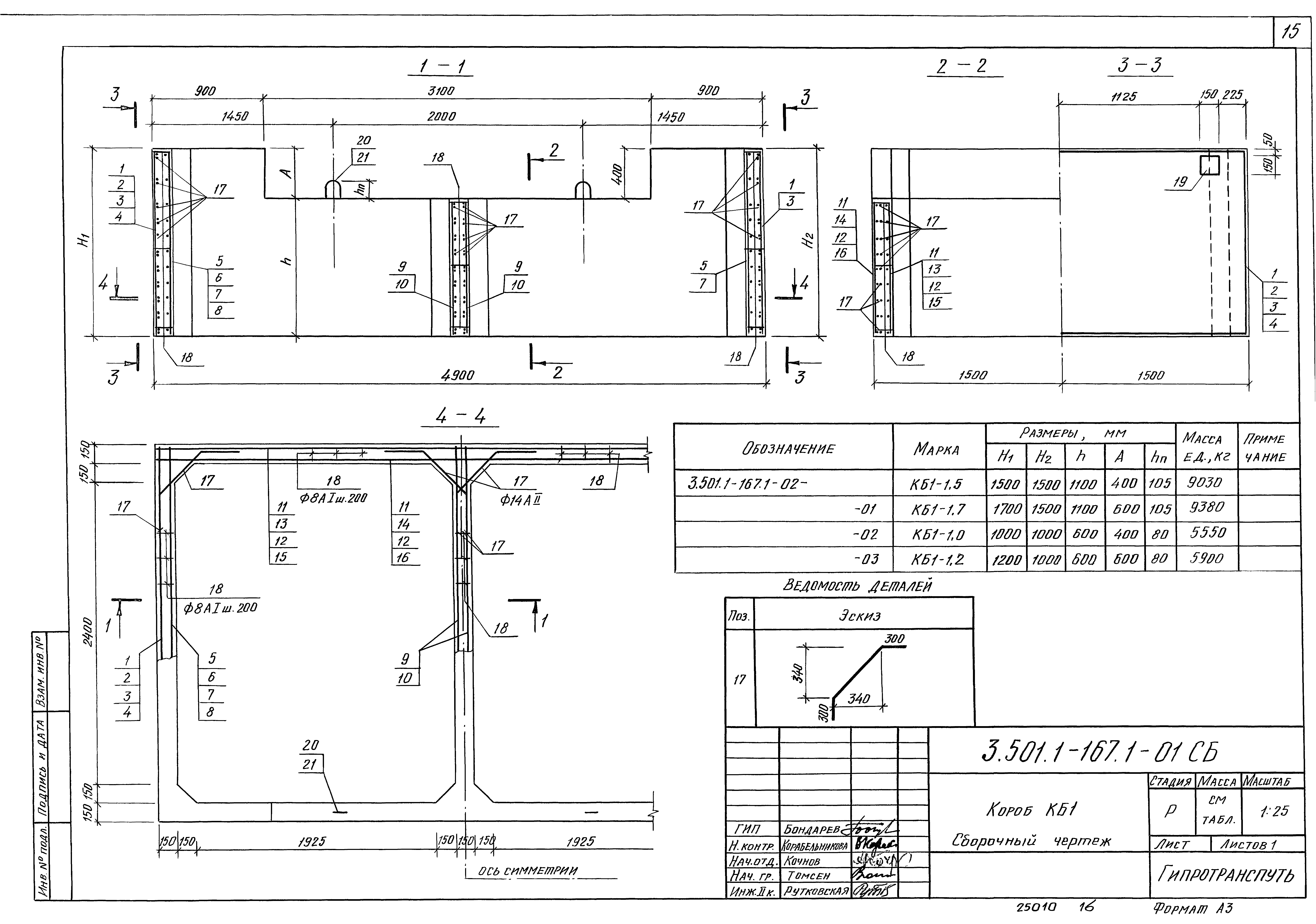 Серия 3.501.1-167