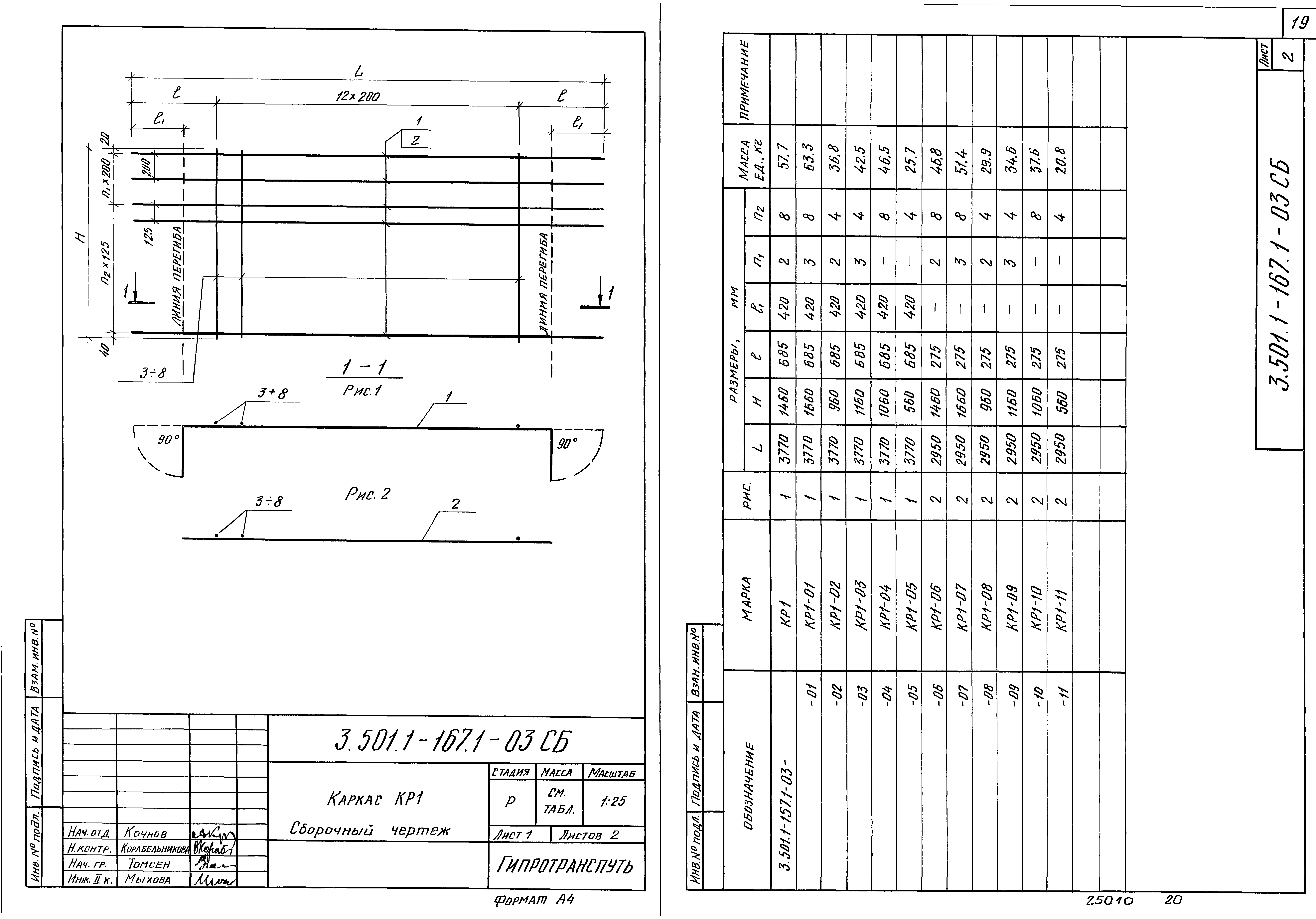 Серия 3.501.1-167