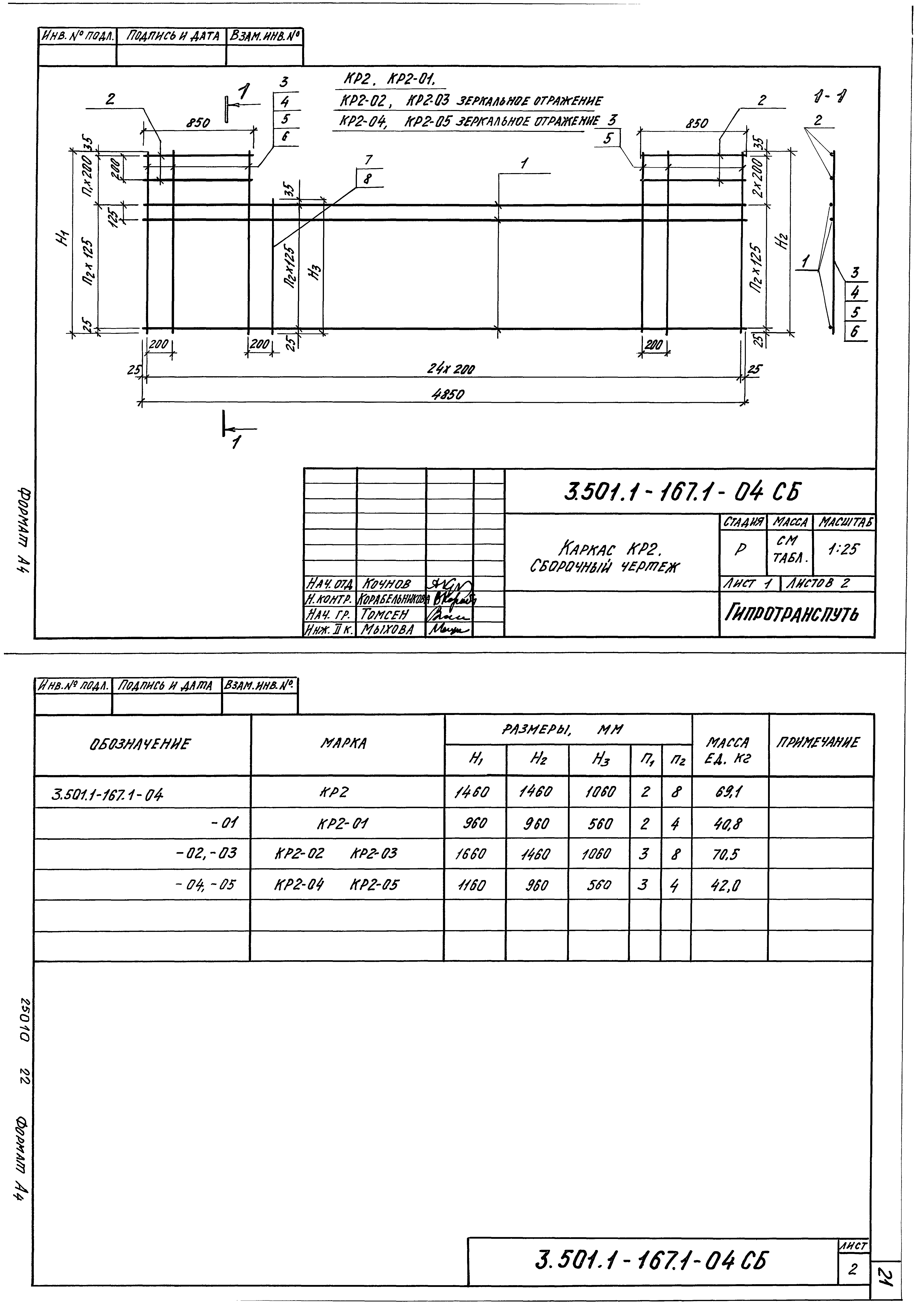 Серия 3.501.1-167