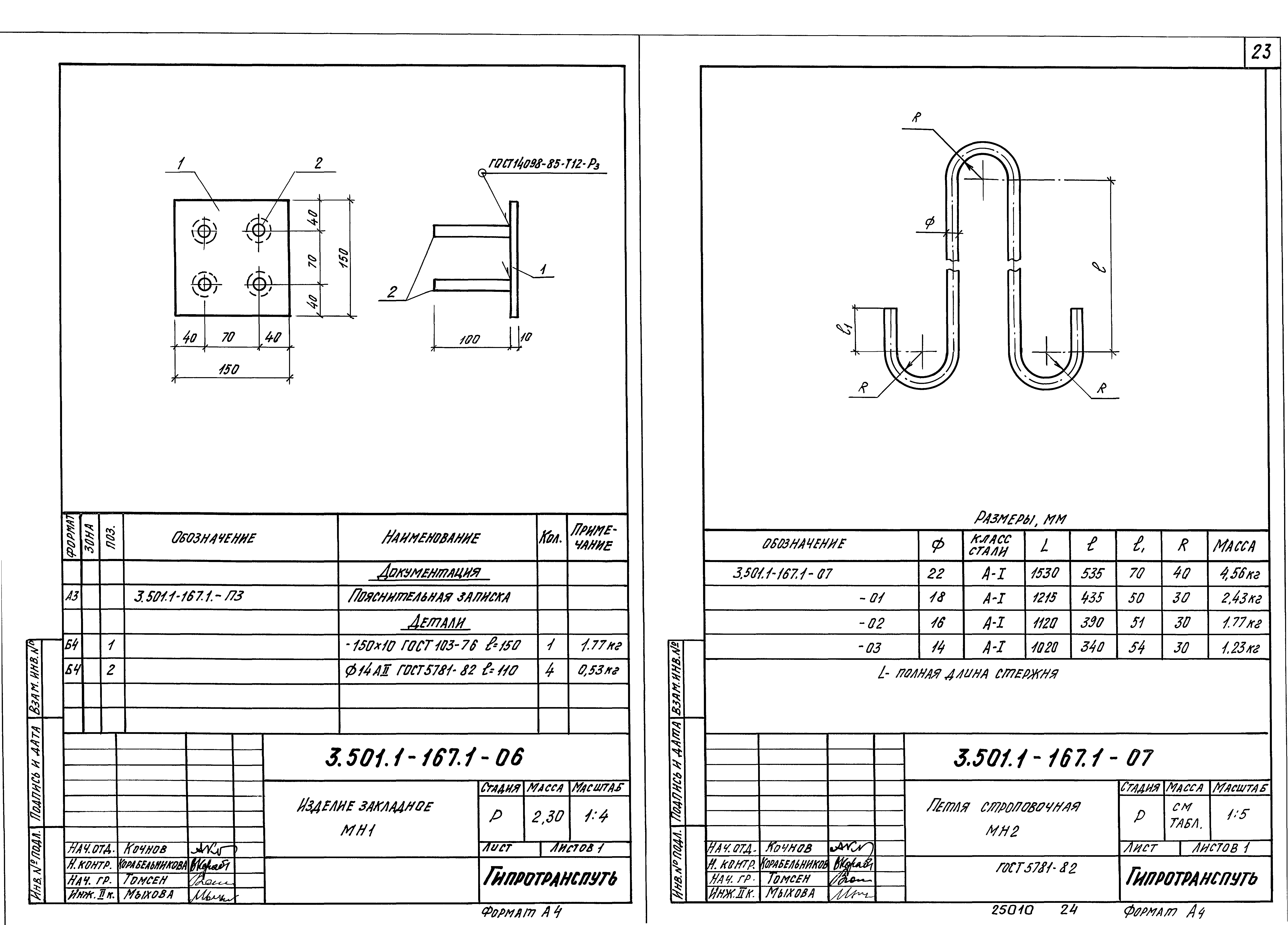 Серия 3.501.1-167