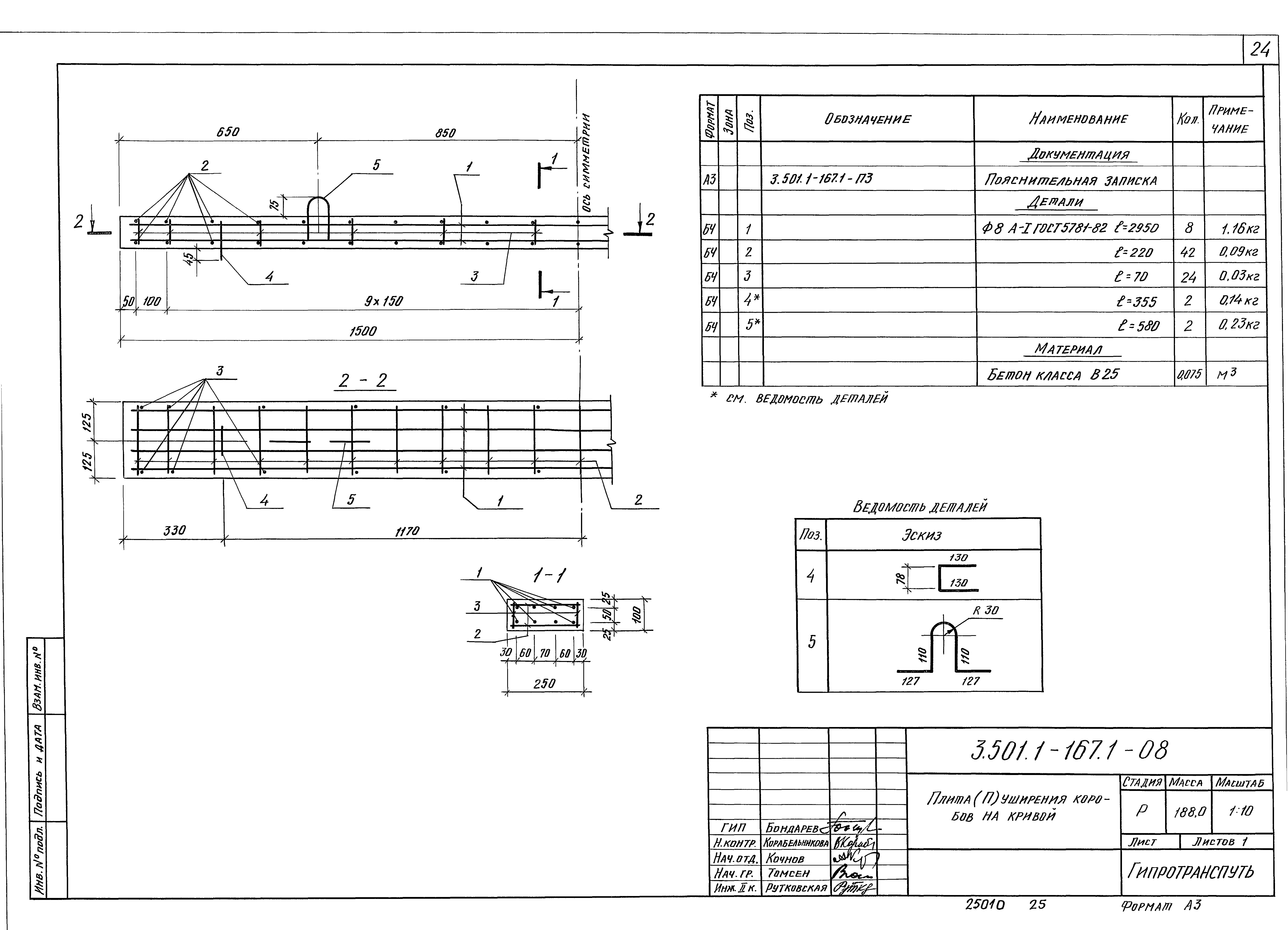 Серия 3.501.1-167
