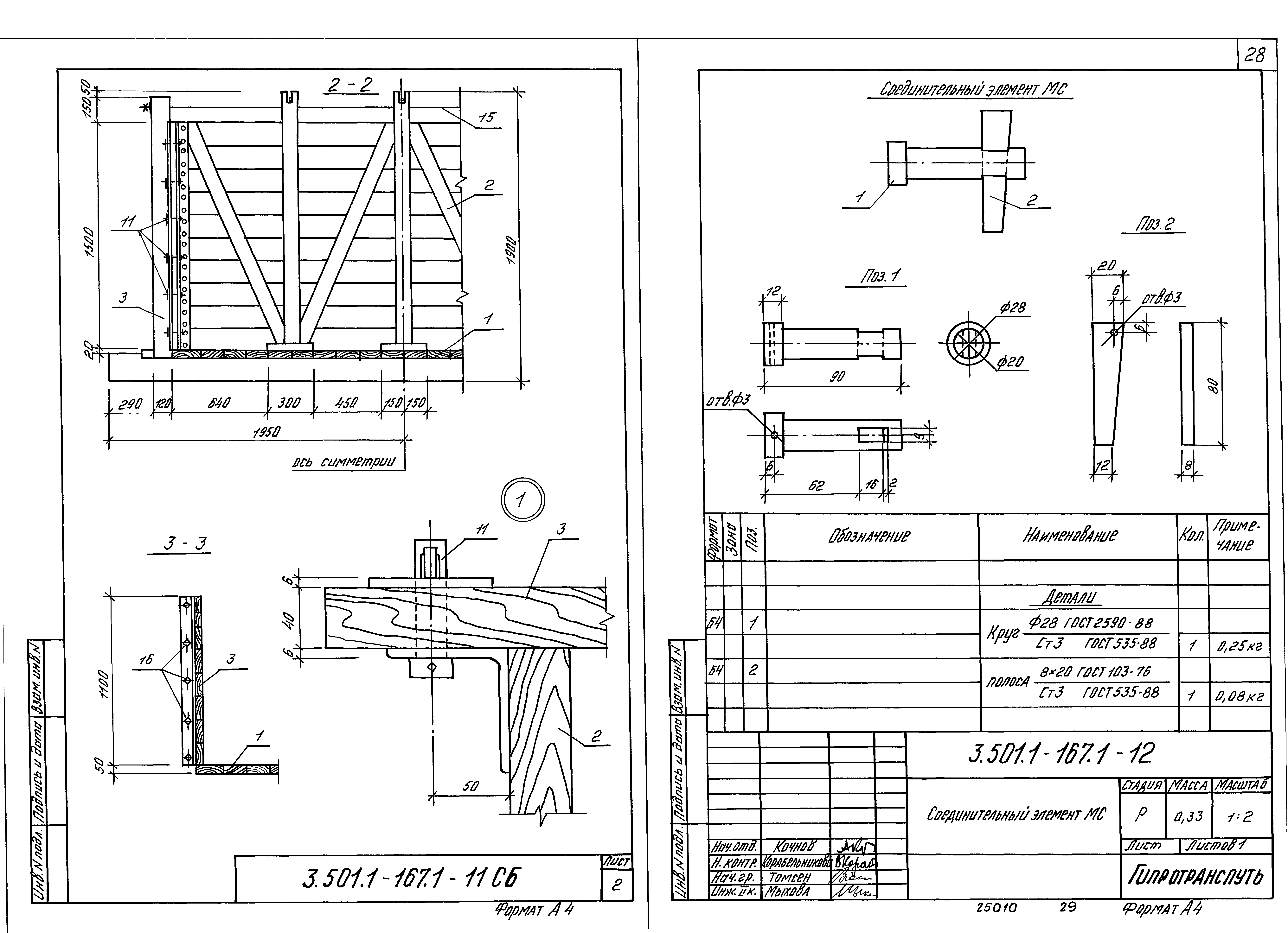 Серия 3.501.1-167