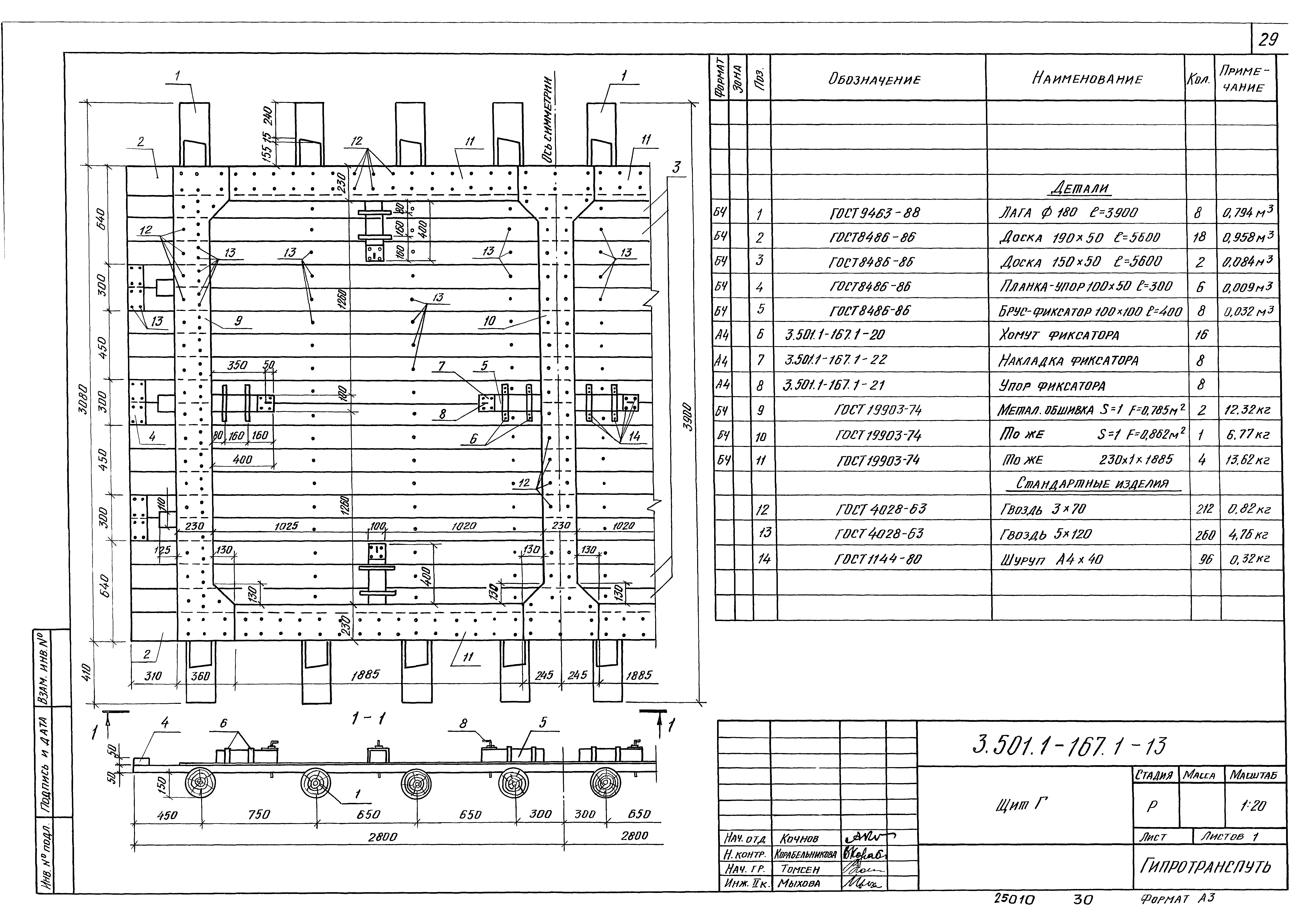 Серия 3.501.1-167