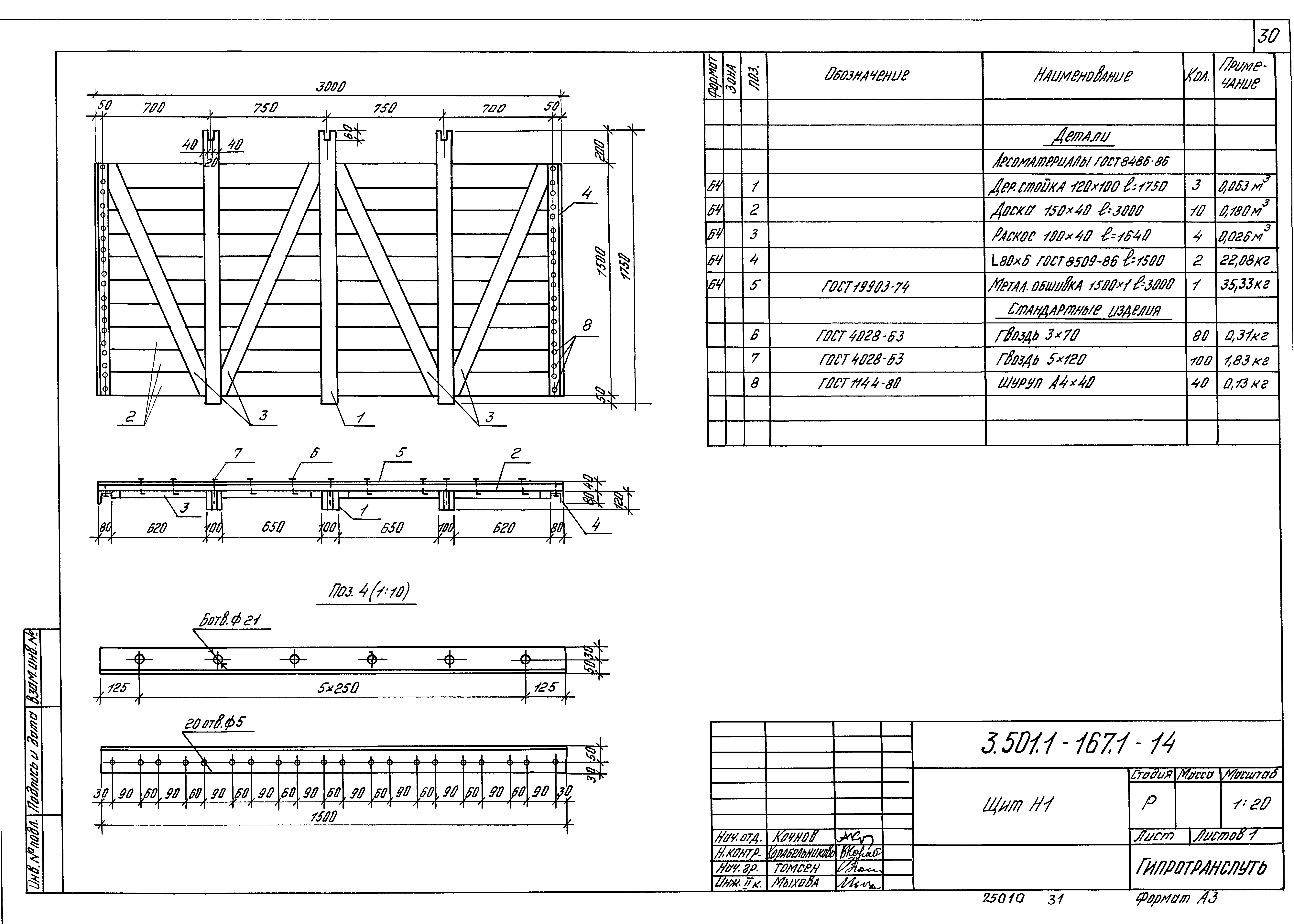 Серия 3.501.1-167